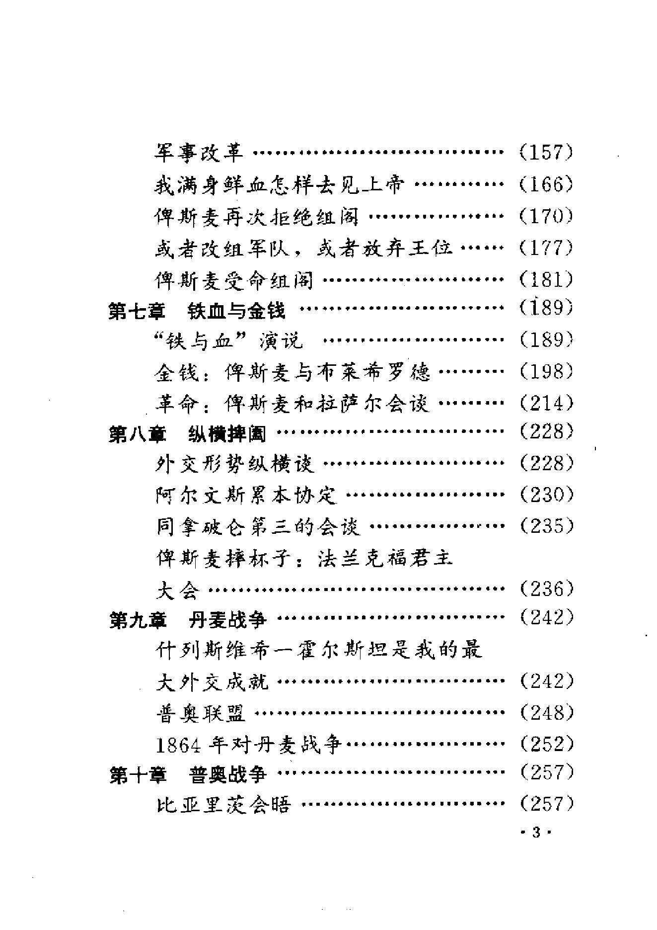 [铁血与金钱-俾斯麦统一德国的故事].姜德昌.扫描版.pdf_第11页