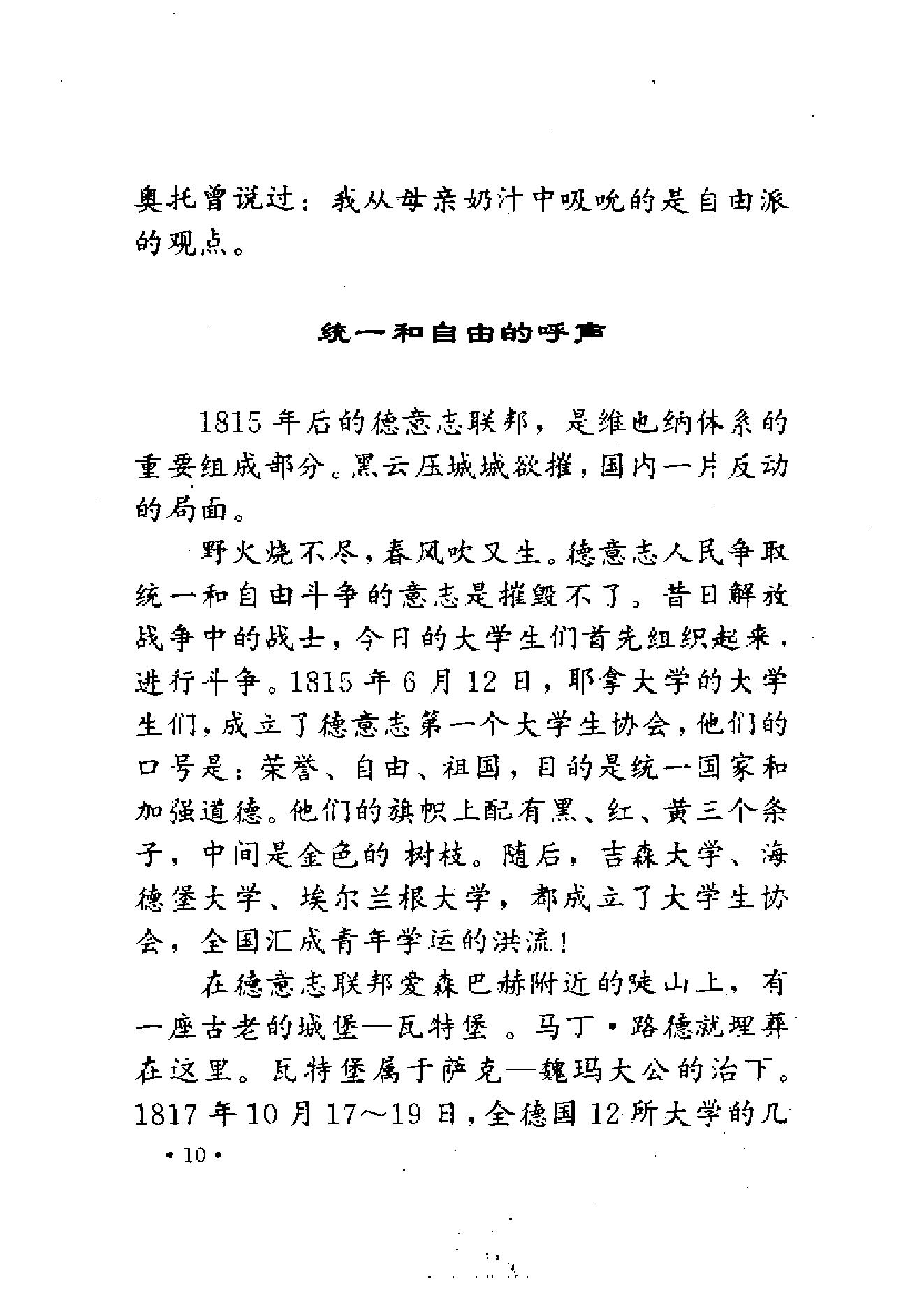 [铁血与金钱-俾斯麦统一德国的故事].姜德昌.扫描版.pdf_第22页