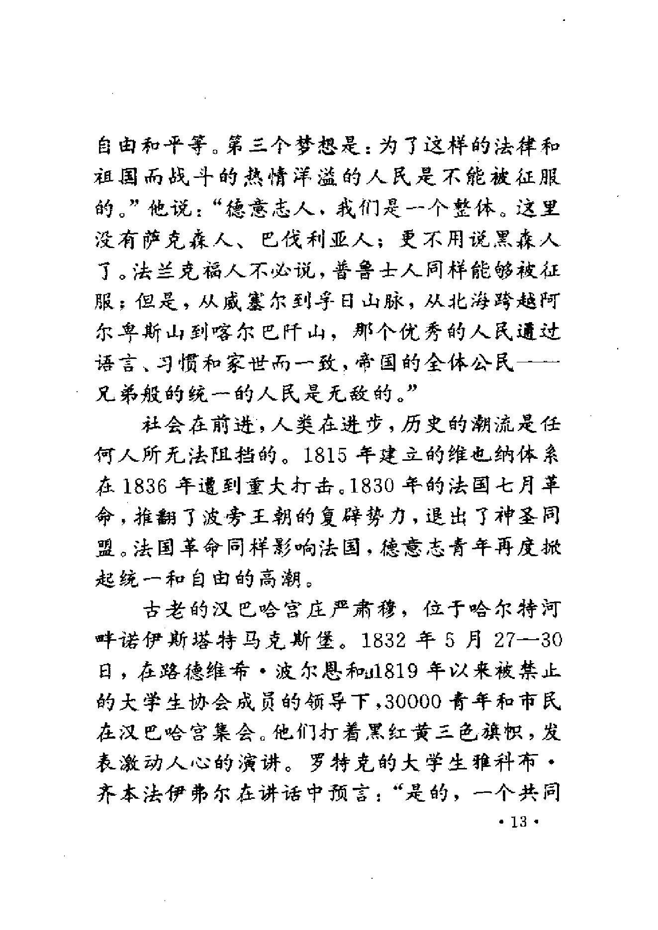 [铁血与金钱-俾斯麦统一德国的故事].姜德昌.扫描版.pdf_第25页