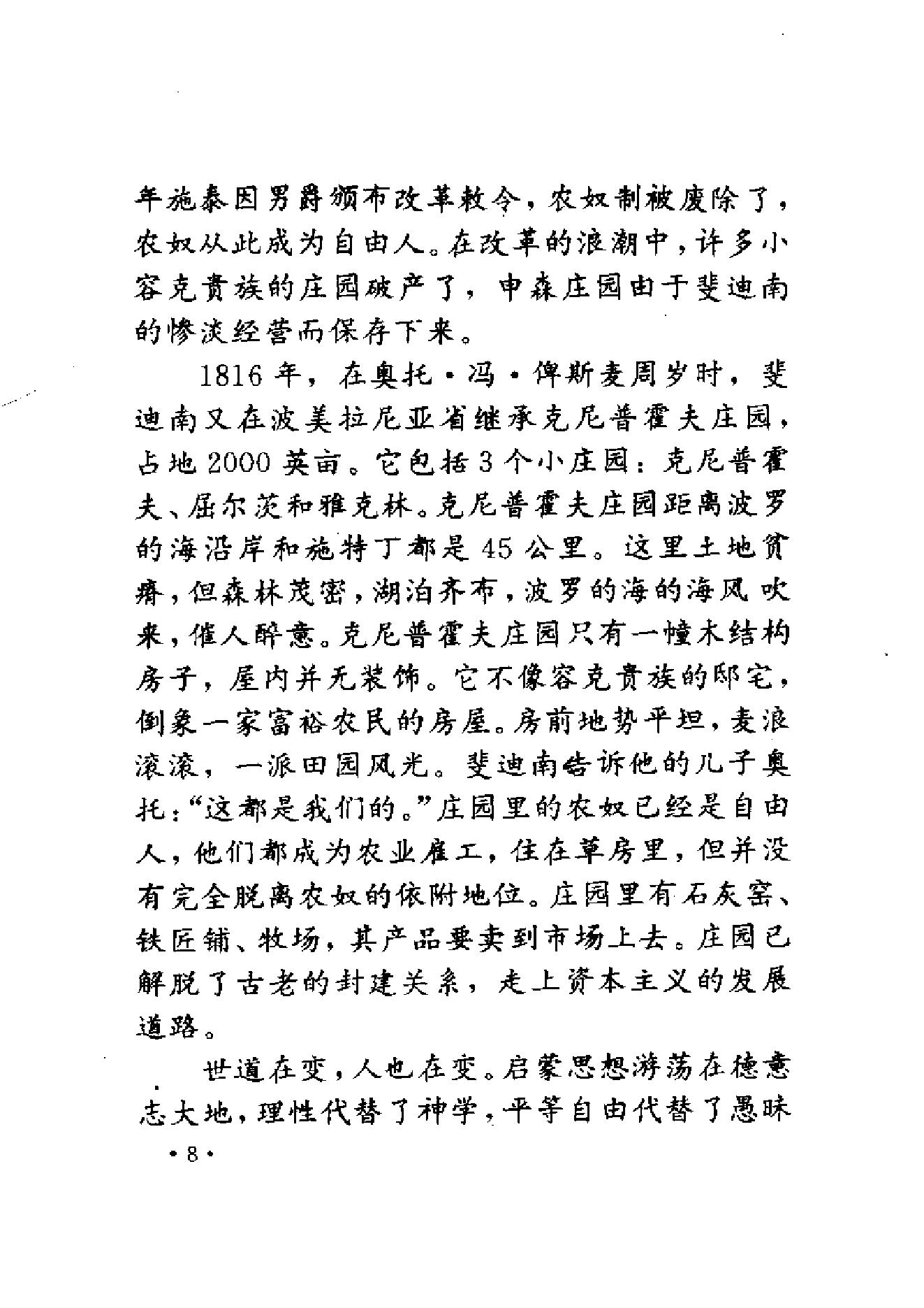 [铁血与金钱-俾斯麦统一德国的故事].姜德昌.扫描版.pdf_第20页