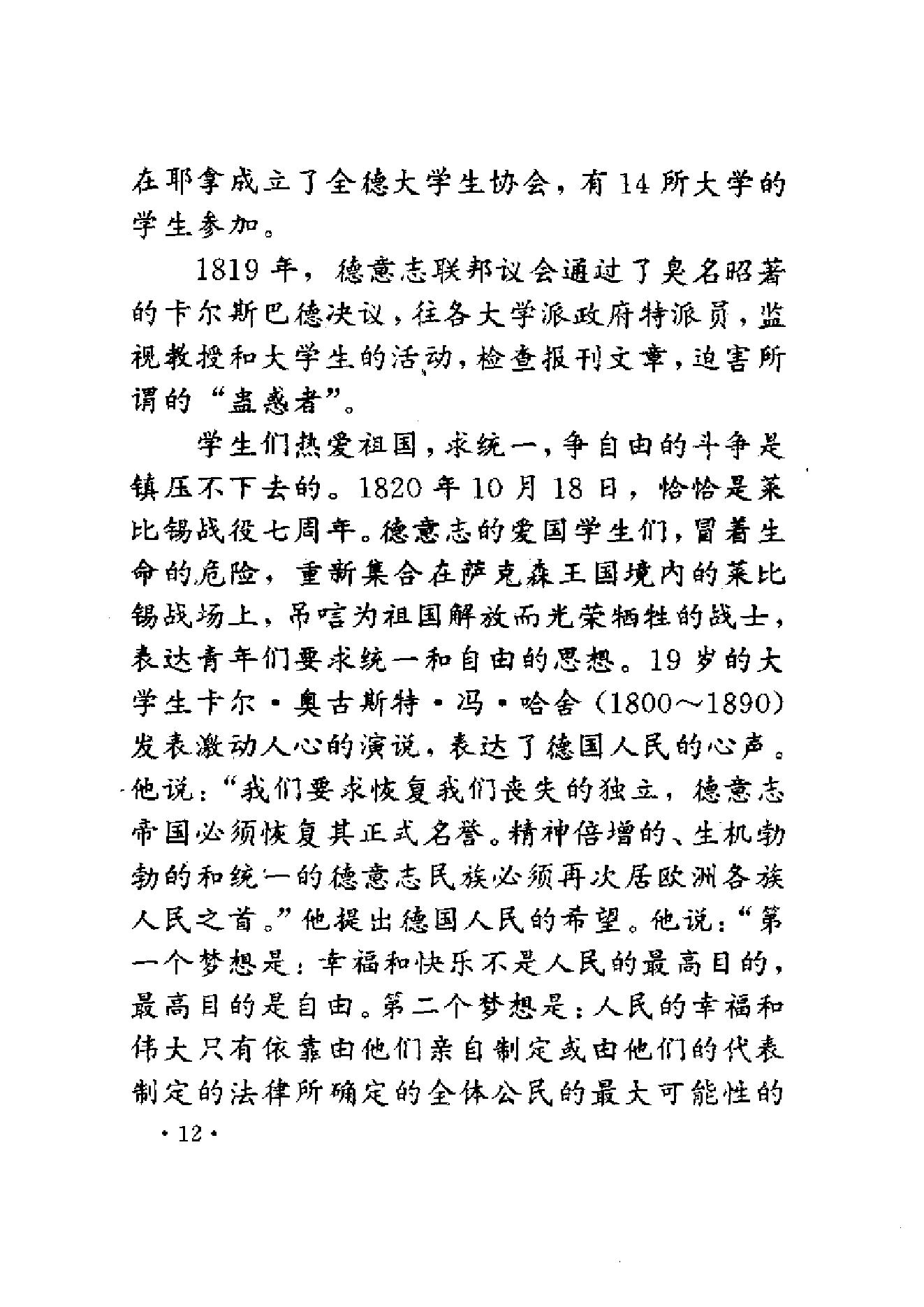 [铁血与金钱-俾斯麦统一德国的故事].姜德昌.扫描版.pdf_第24页