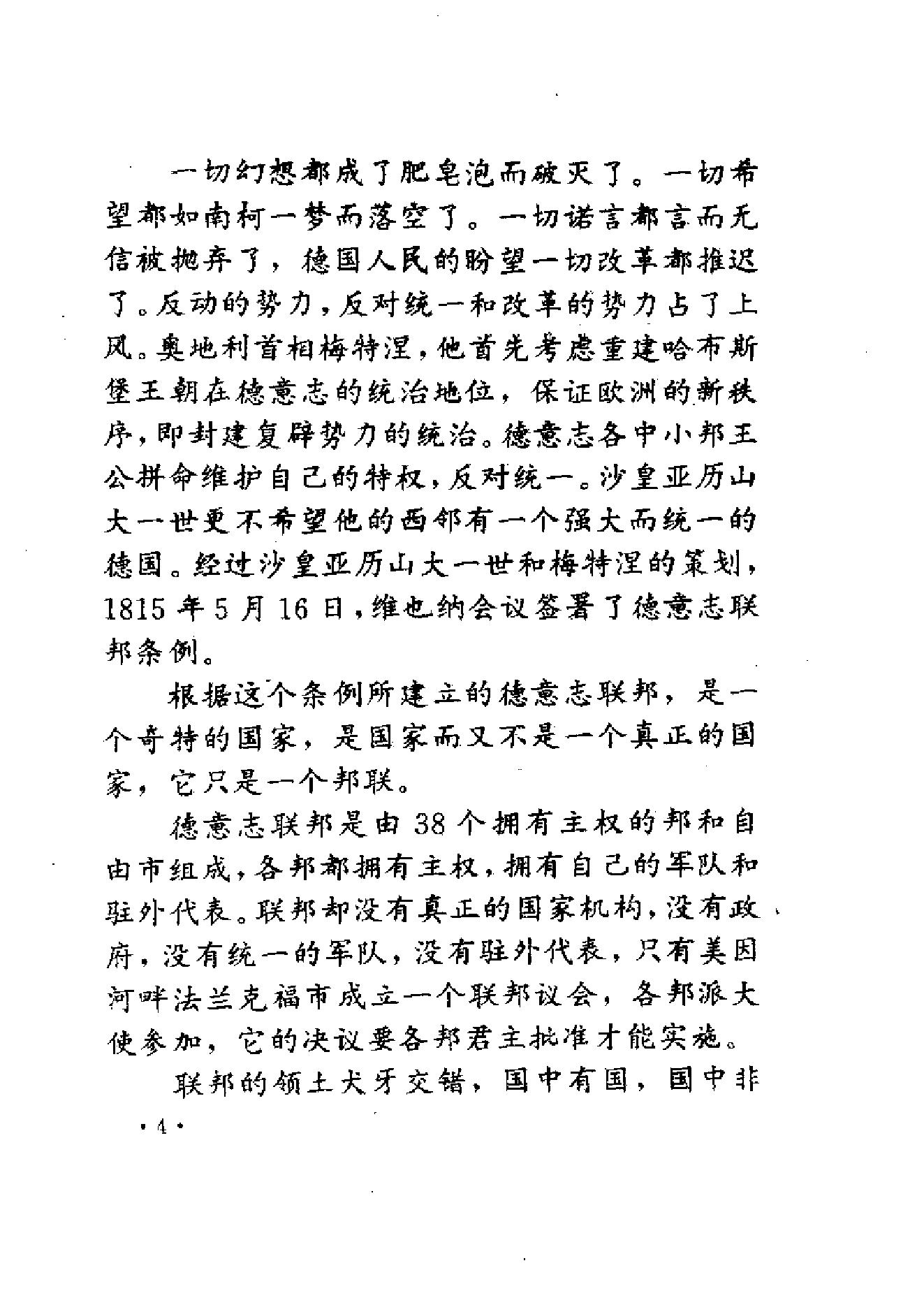 [铁血与金钱-俾斯麦统一德国的故事].姜德昌.扫描版.pdf_第16页