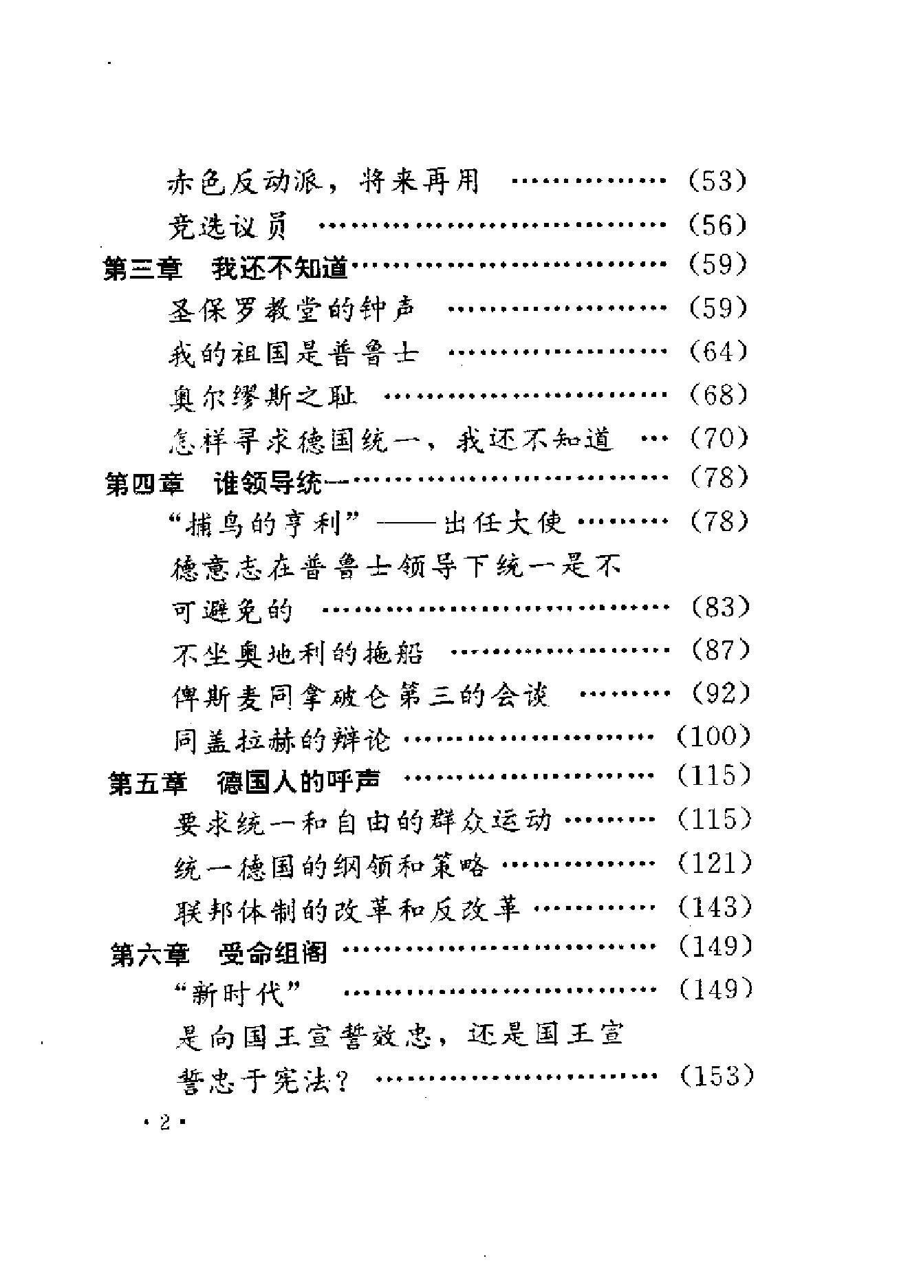 [铁血与金钱-俾斯麦统一德国的故事].姜德昌.扫描版.pdf_第10页