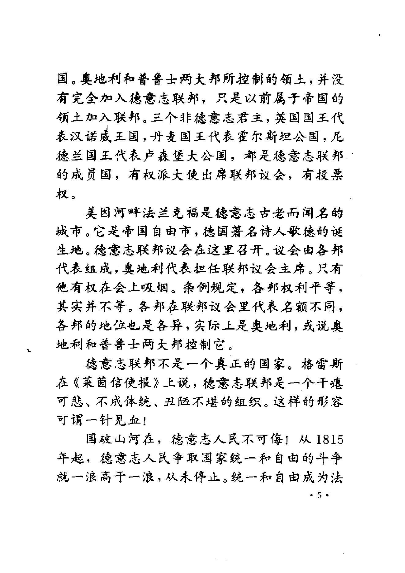 [铁血与金钱-俾斯麦统一德国的故事].姜德昌.扫描版.pdf_第17页