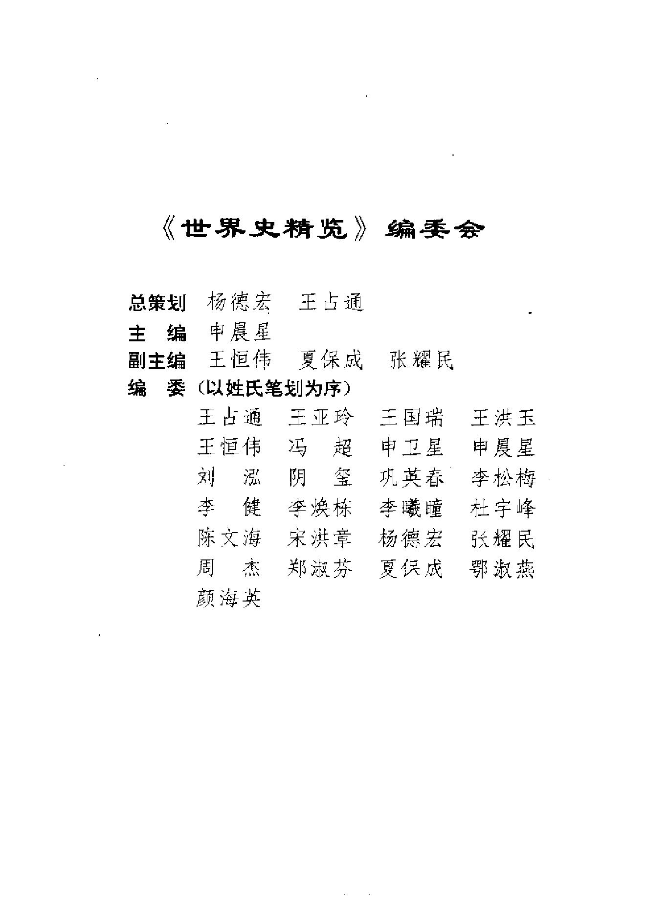 [铁骑将军克伦威尔-一波三折的革命].冯超&赵岩.扫描版.pdf_第4页