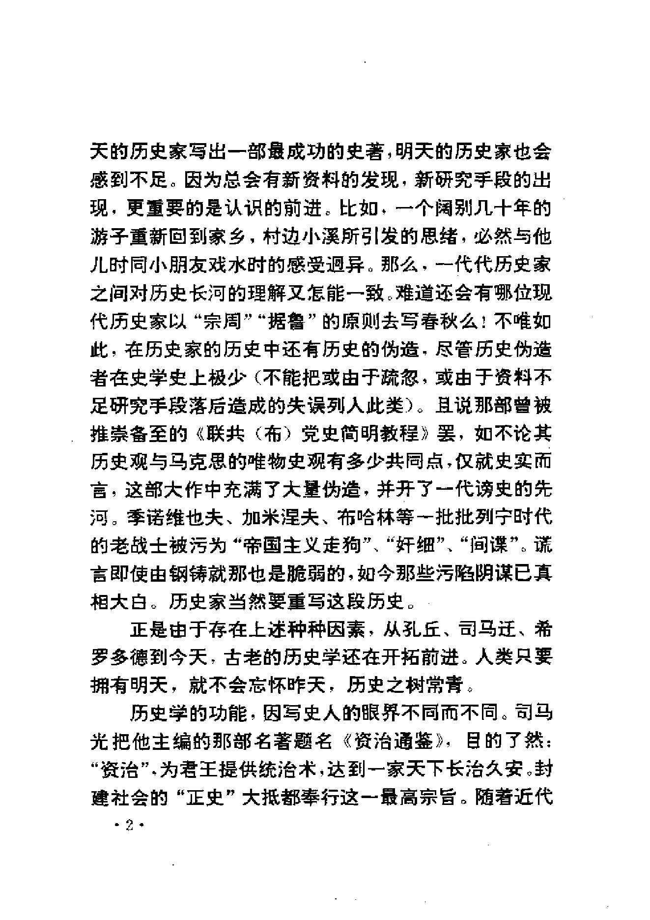 [铁骑将军克伦威尔-一波三折的革命].冯超&赵岩.扫描版.pdf_第6页