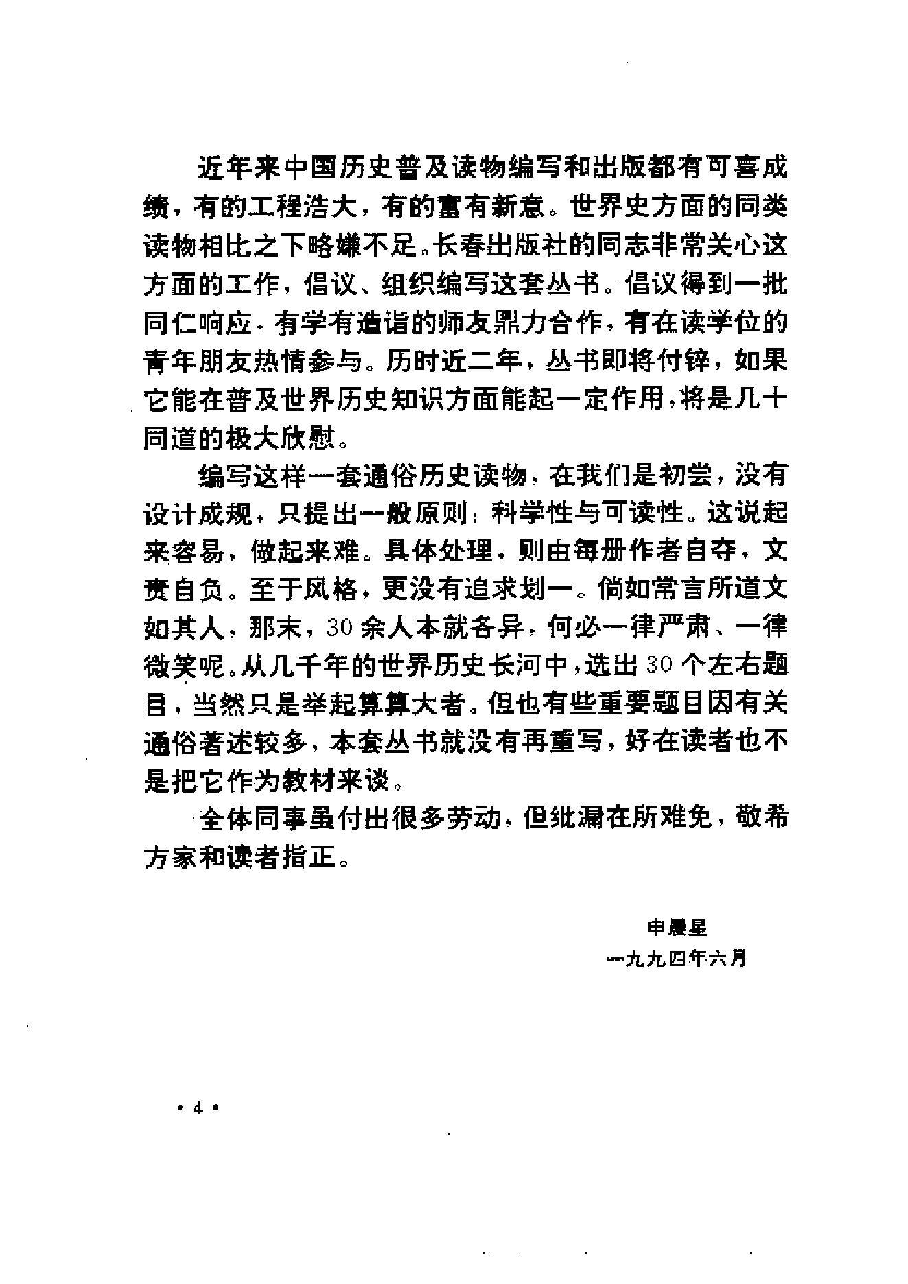 [铁骑将军克伦威尔-一波三折的革命].冯超&赵岩.扫描版.pdf_第8页