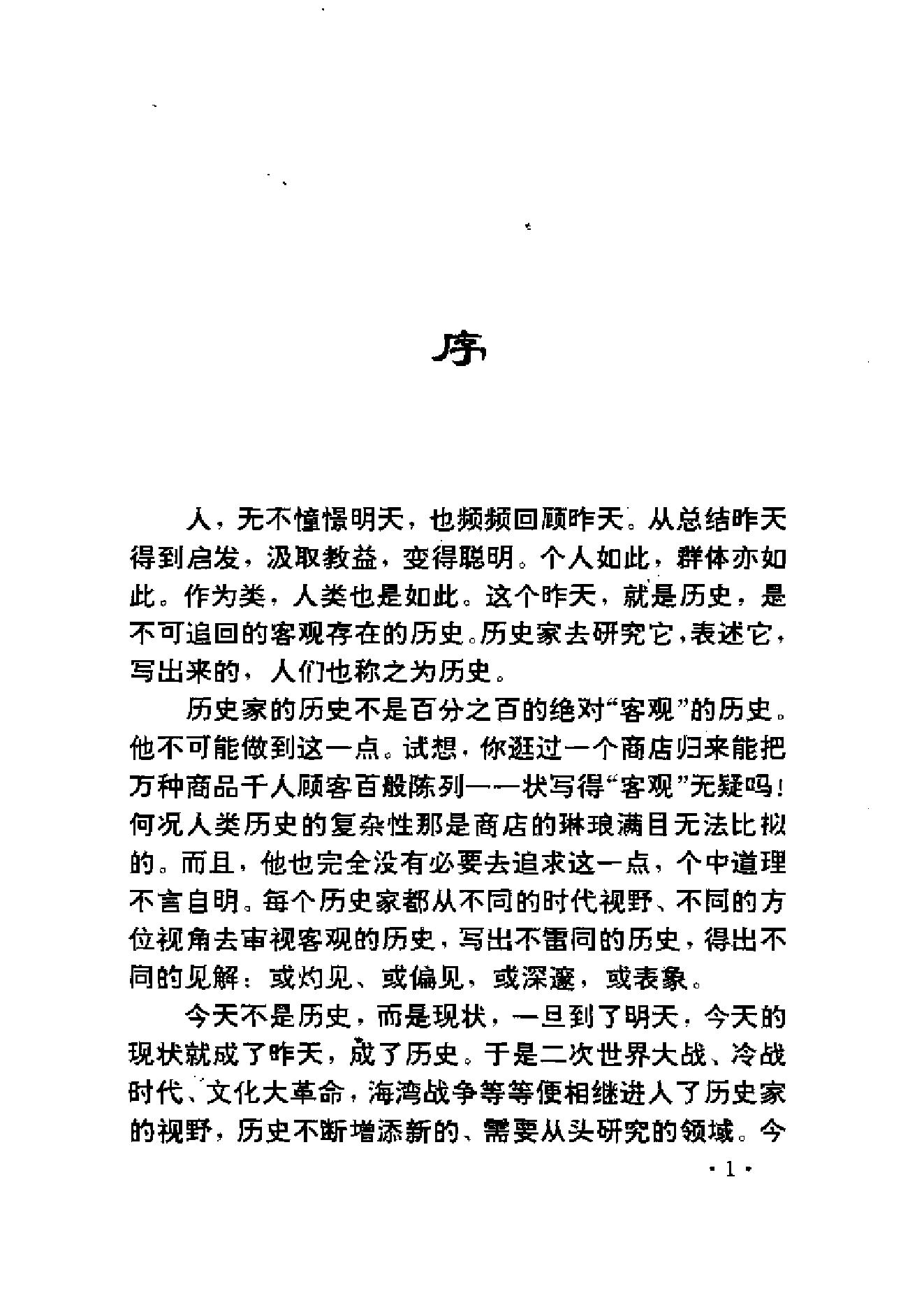 [铁骑将军克伦威尔-一波三折的革命].冯超&赵岩.扫描版.pdf_第5页