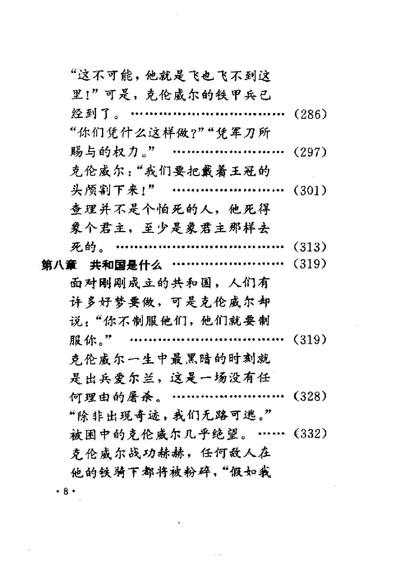 [铁骑将军克伦威尔-一波三折的革命].冯超&赵岩.扫描版.pdf_第16页