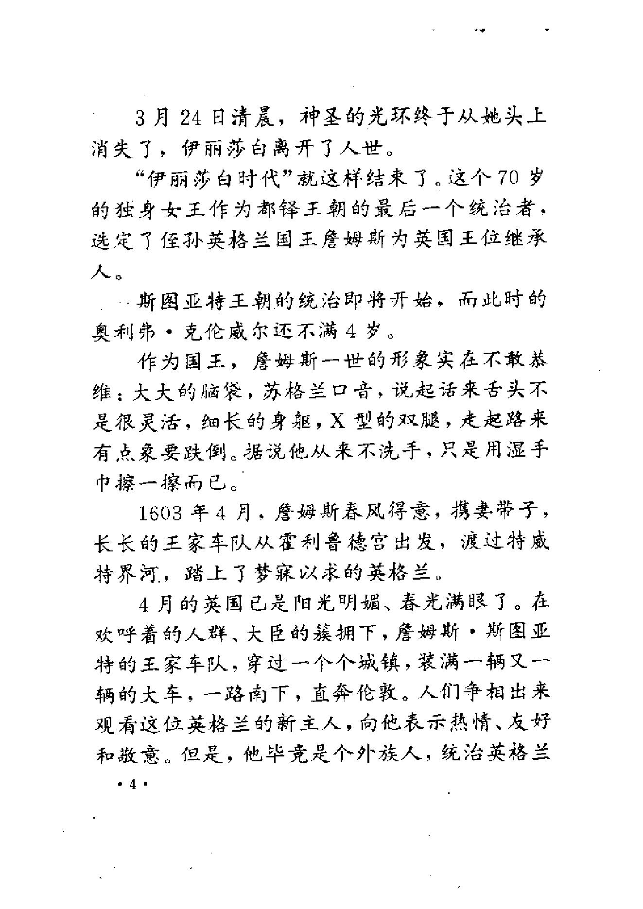 [铁骑将军克伦威尔-一波三折的革命].冯超&赵岩.扫描版.pdf_第22页