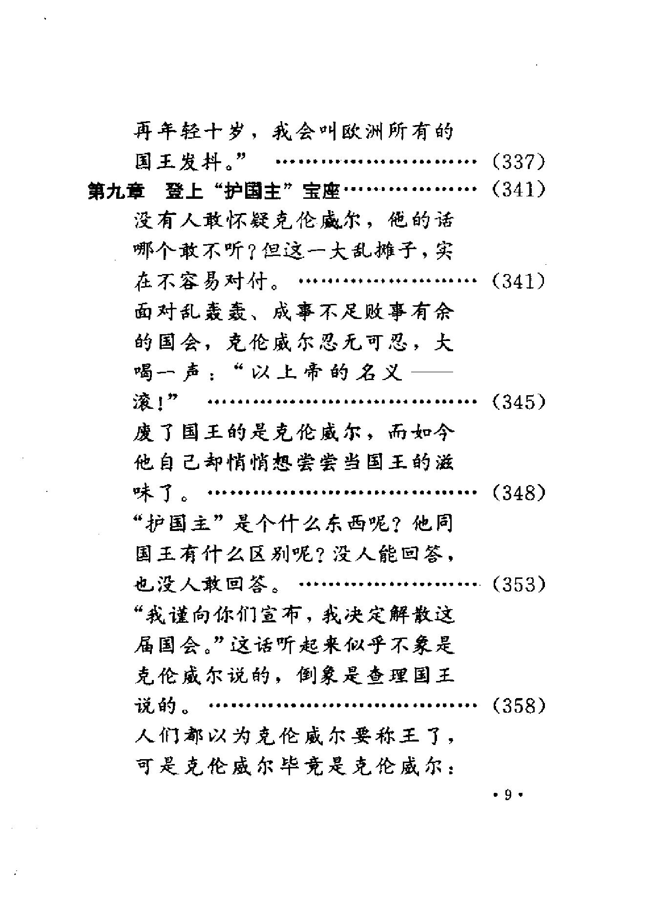 [铁骑将军克伦威尔-一波三折的革命].冯超&赵岩.扫描版.pdf_第17页