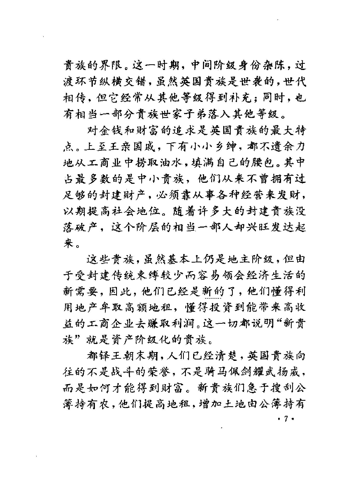 [铁骑将军克伦威尔-一波三折的革命].冯超&赵岩.扫描版.pdf_第25页