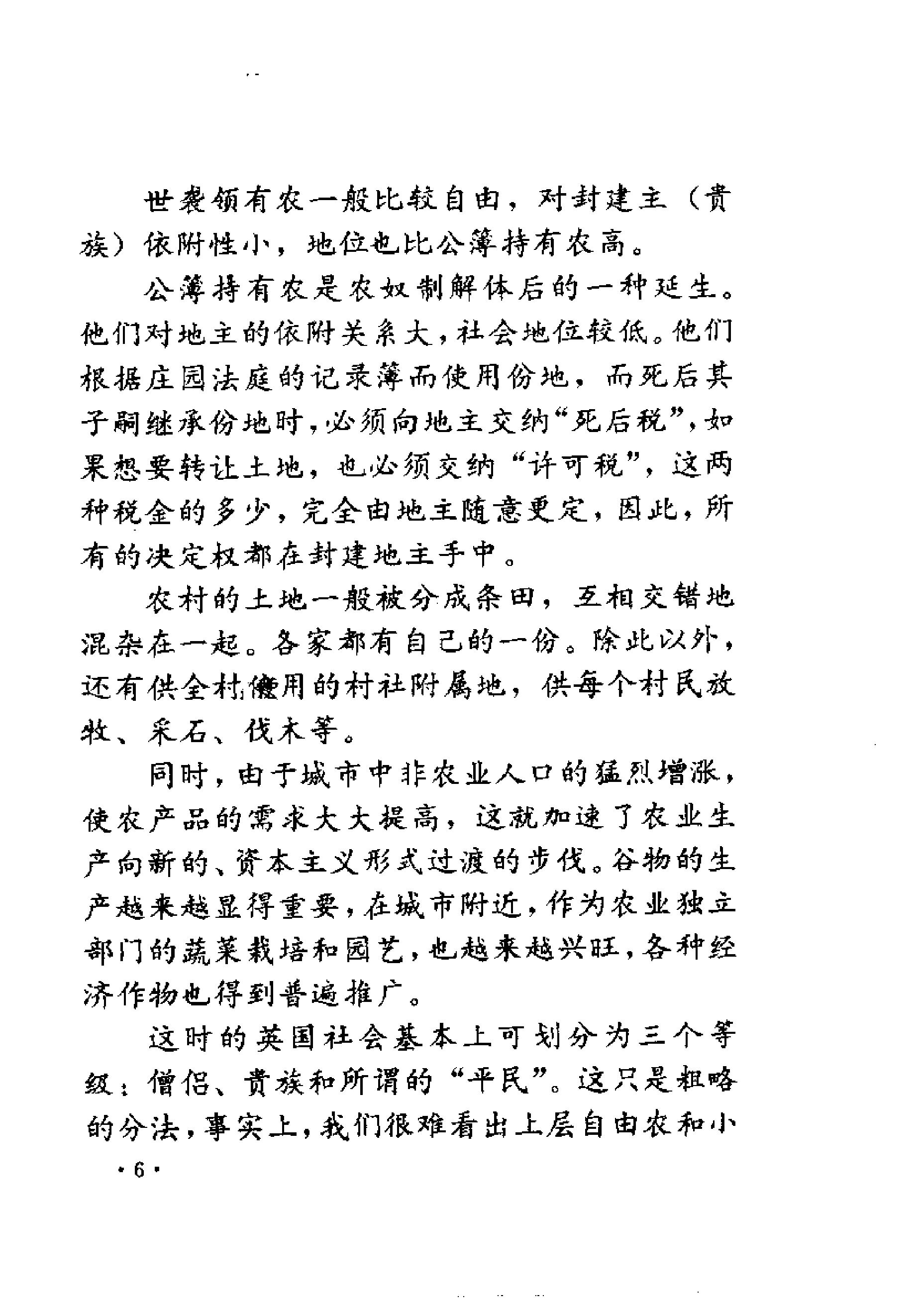 [铁骑将军克伦威尔-一波三折的革命].冯超&赵岩.扫描版.pdf_第24页