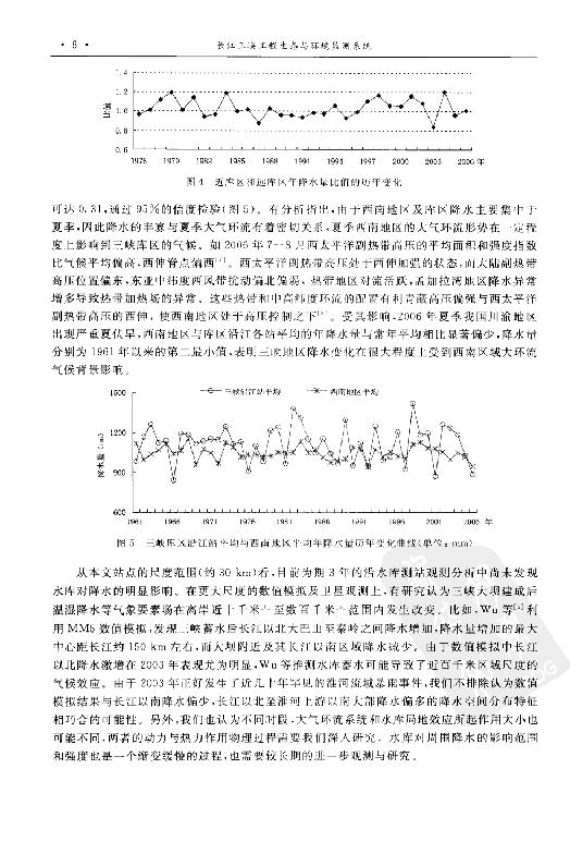 [长江三峡工程生态与环境监测系统].张强.陈鲜艳.廖要明.扫描版.pdf_第13页