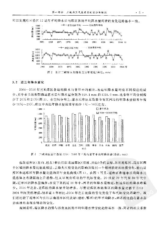 [长江三峡工程生态与环境监测系统].张强.陈鲜艳.廖要明.扫描版.pdf_第12页