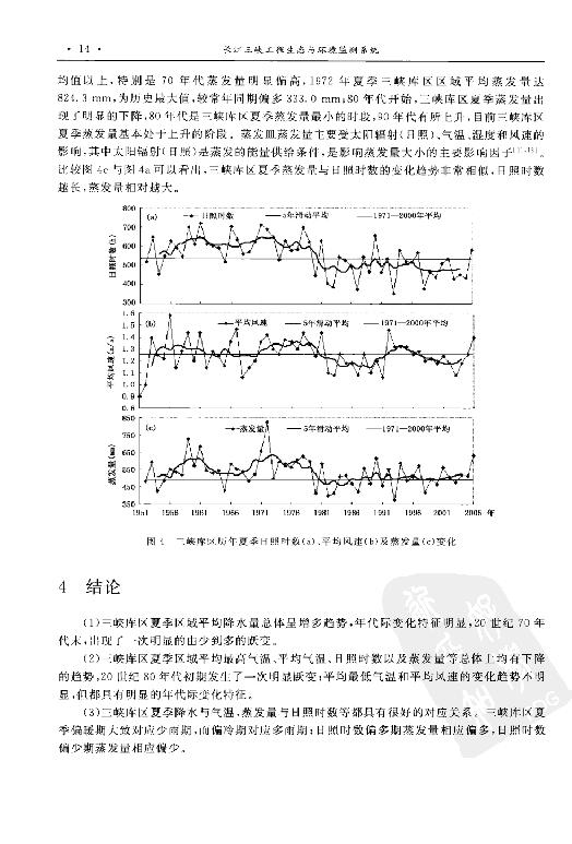 [长江三峡工程生态与环境监测系统].张强.陈鲜艳.廖要明.扫描版.pdf_第21页