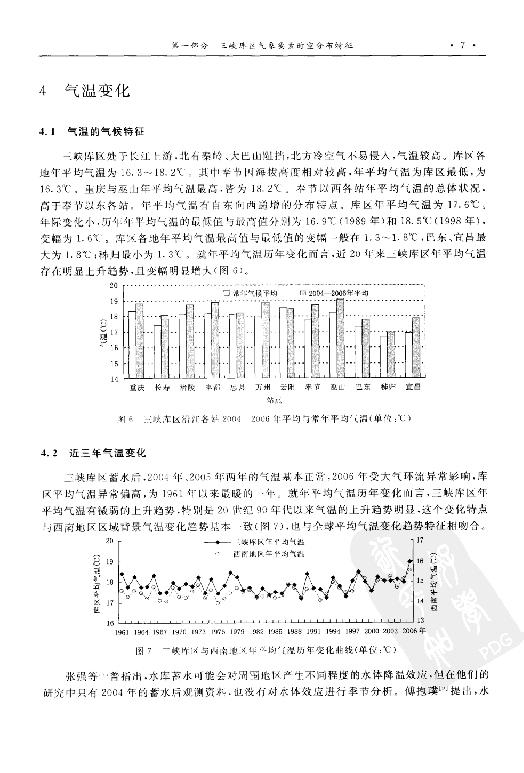 [长江三峡工程生态与环境监测系统].张强.陈鲜艳.廖要明.扫描版.pdf_第14页