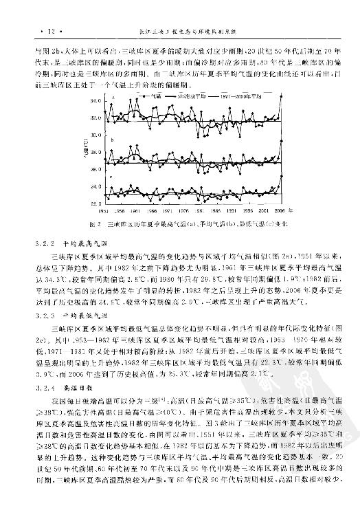 [长江三峡工程生态与环境监测系统].张强.陈鲜艳.廖要明.扫描版.pdf_第19页