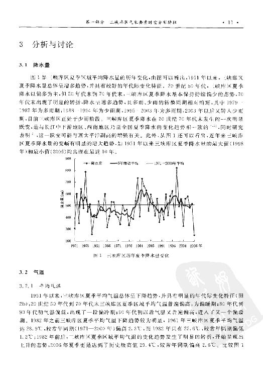 [长江三峡工程生态与环境监测系统].张强.陈鲜艳.廖要明.扫描版.pdf_第18页