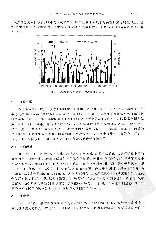 [长江三峡工程生态与环境监测系统].张强.陈鲜艳.廖要明.扫描版.pdf_第20页