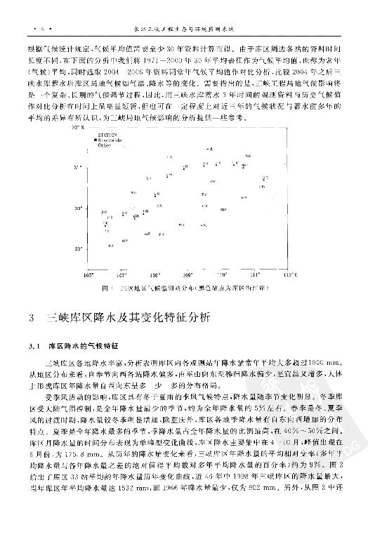 [长江三峡工程生态与环境监测系统].张强.陈鲜艳.廖要明.扫描版.pdf_第11页