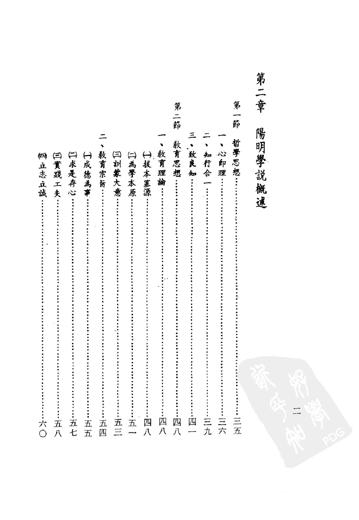 [阳明学说对日本之影响].戴瑞坤.繁体扫描版.pdf_第11页