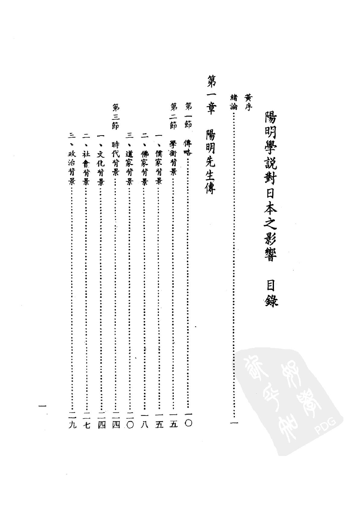 [阳明学说对日本之影响].戴瑞坤.繁体扫描版.pdf_第10页