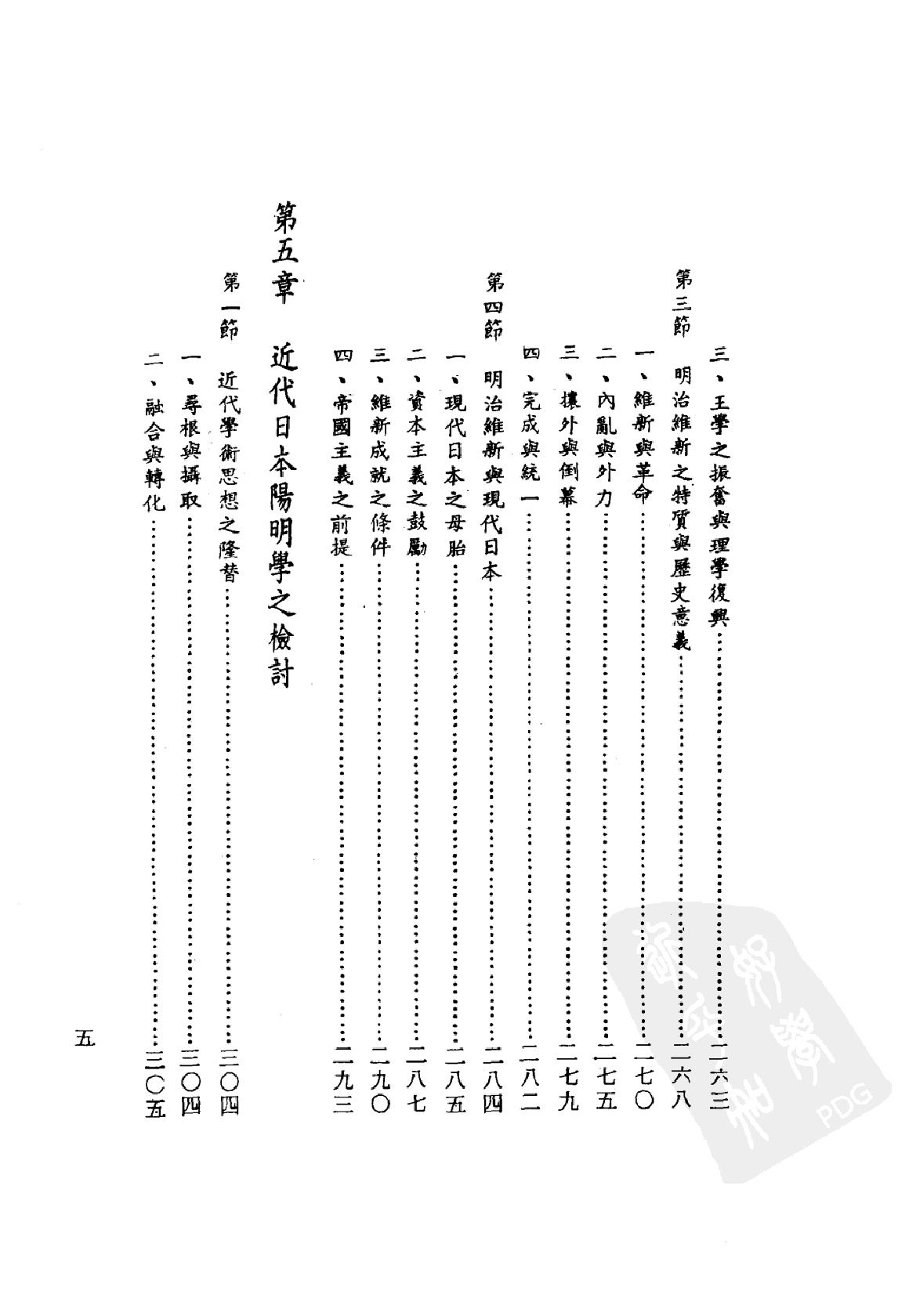 [阳明学说对日本之影响].戴瑞坤.繁体扫描版.pdf_第14页