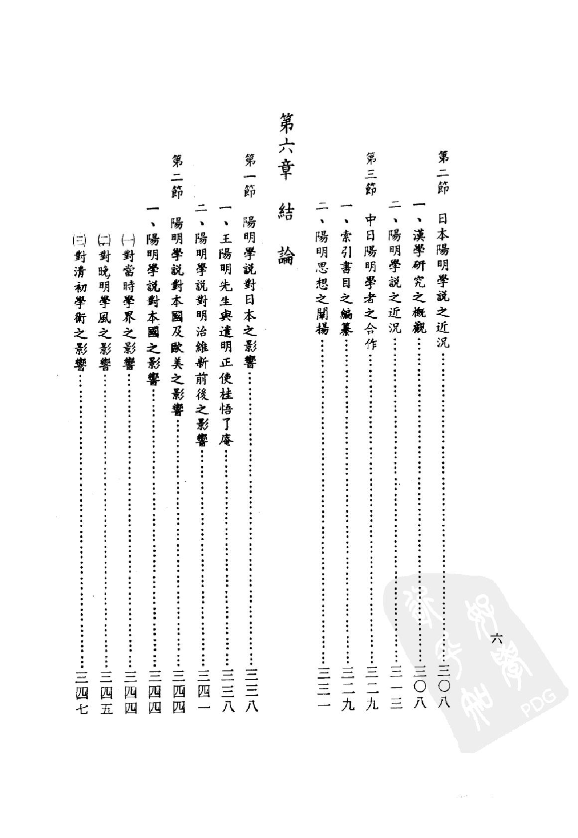 [阳明学说对日本之影响].戴瑞坤.繁体扫描版.pdf_第15页