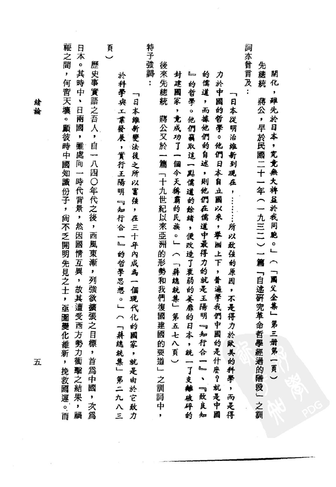 [阳明学说对日本之影响].戴瑞坤.繁体扫描版.pdf_第21页