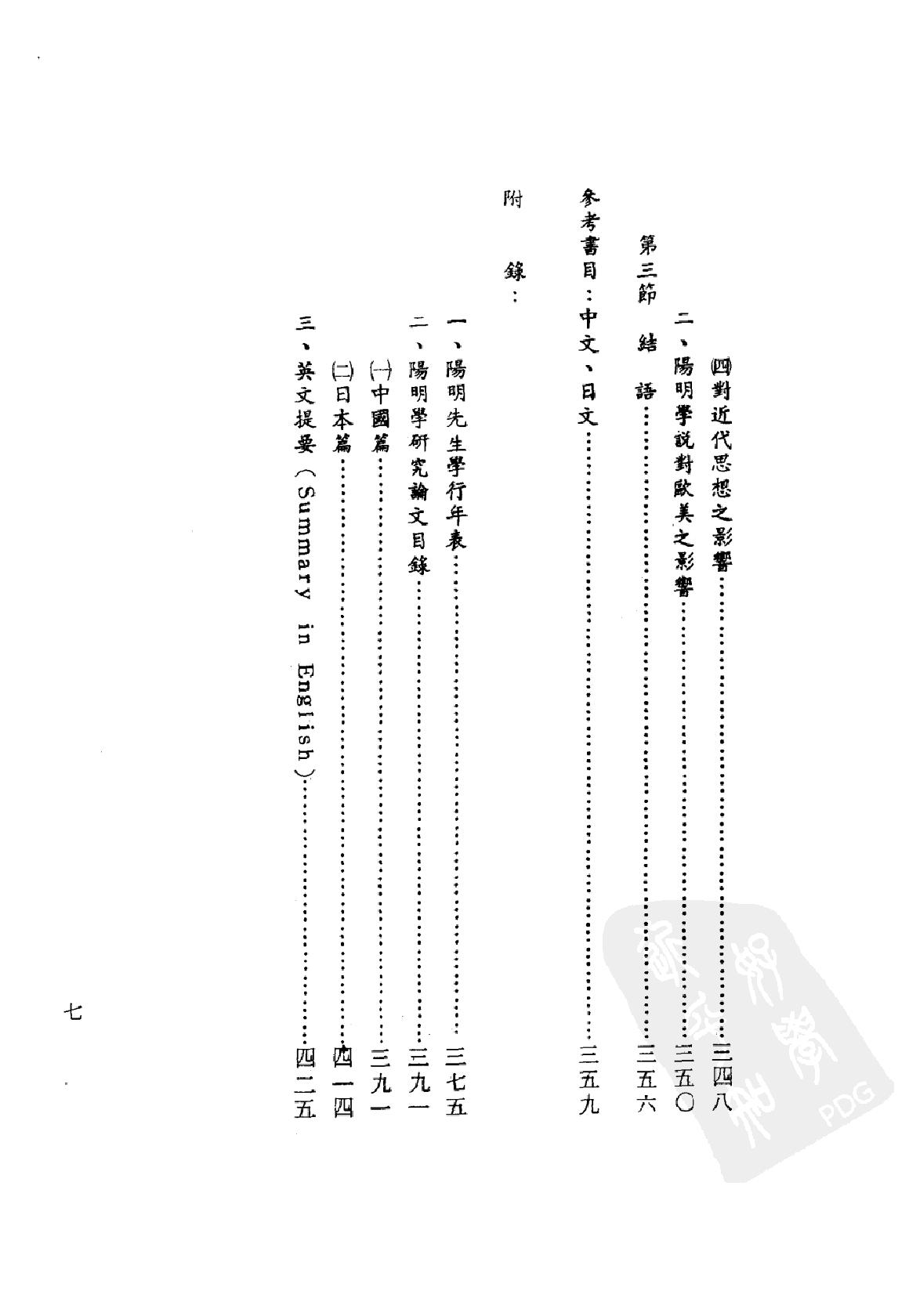 [阳明学说对日本之影响].戴瑞坤.繁体扫描版.pdf_第16页