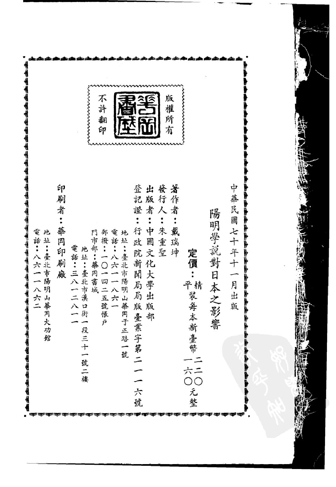 [阳明学说对日本之影响].戴瑞坤.繁体扫描版.pdf_第4页