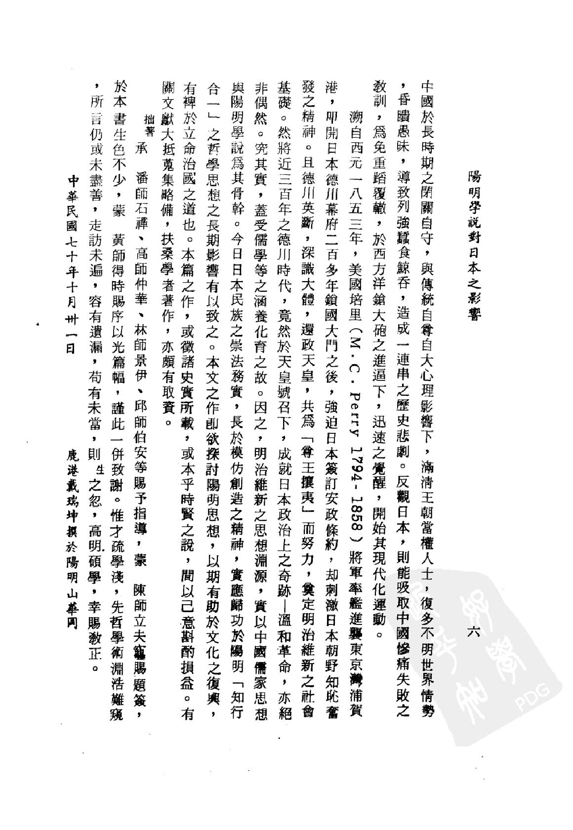 [阳明学说对日本之影响].戴瑞坤.繁体扫描版.pdf_第22页