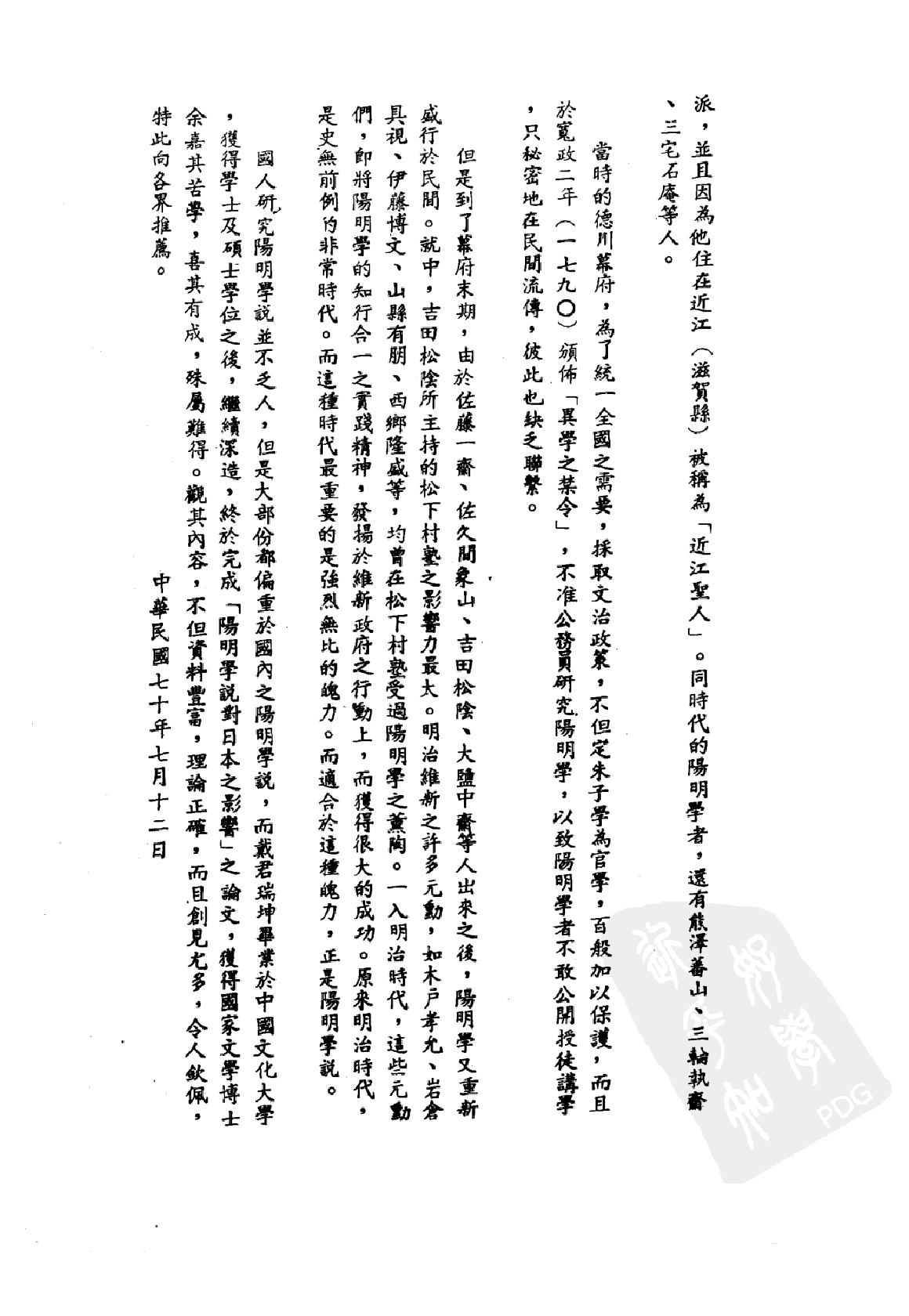 [阳明学说对日本之影响].戴瑞坤.繁体扫描版.pdf_第7页