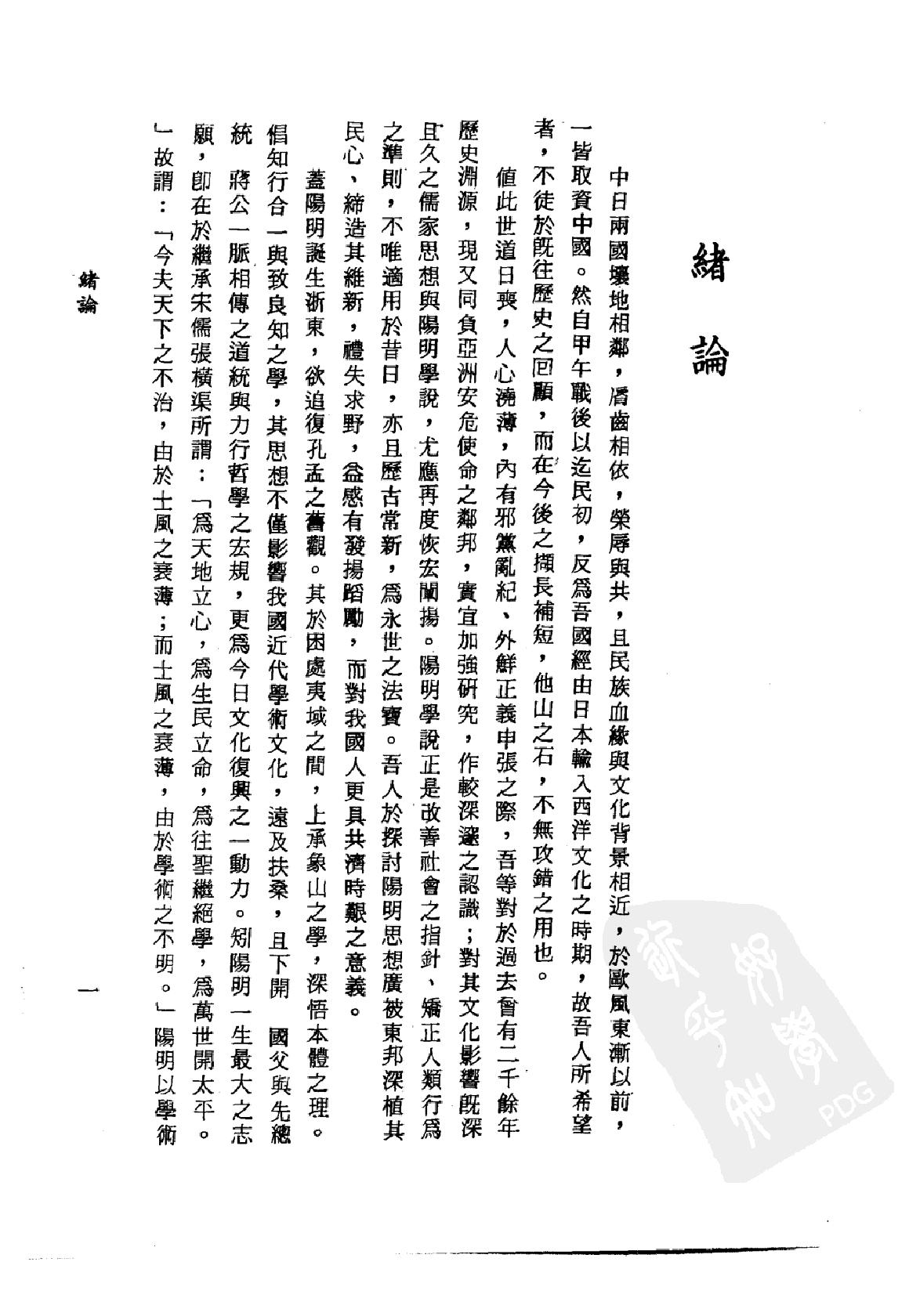 [阳明学说对日本之影响].戴瑞坤.繁体扫描版.pdf_第17页