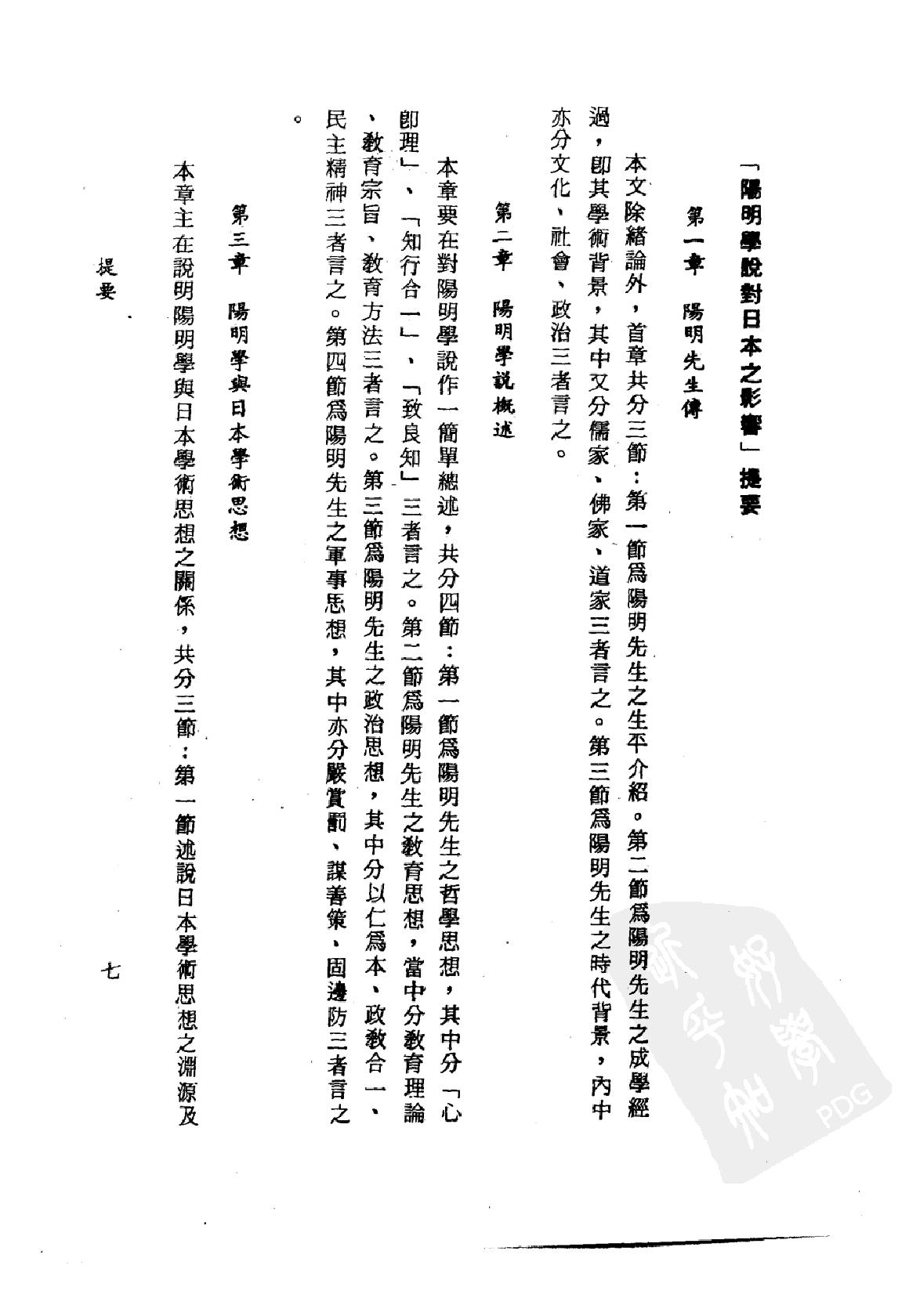 [阳明学说对日本之影响].戴瑞坤.繁体扫描版.pdf_第23页