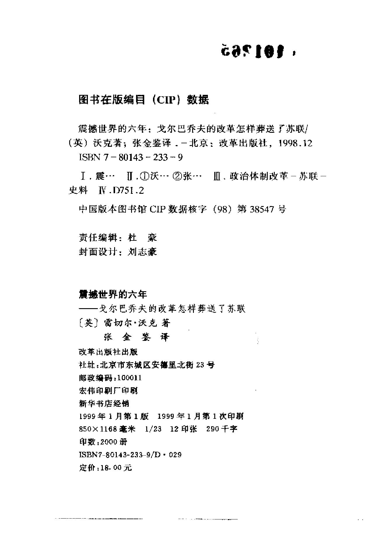 [震撼世界的六年：戈尔巴乔夫的改革怎样葬送了苏联].（英）雷切尔·沃克.扫描版.pdf_第4页