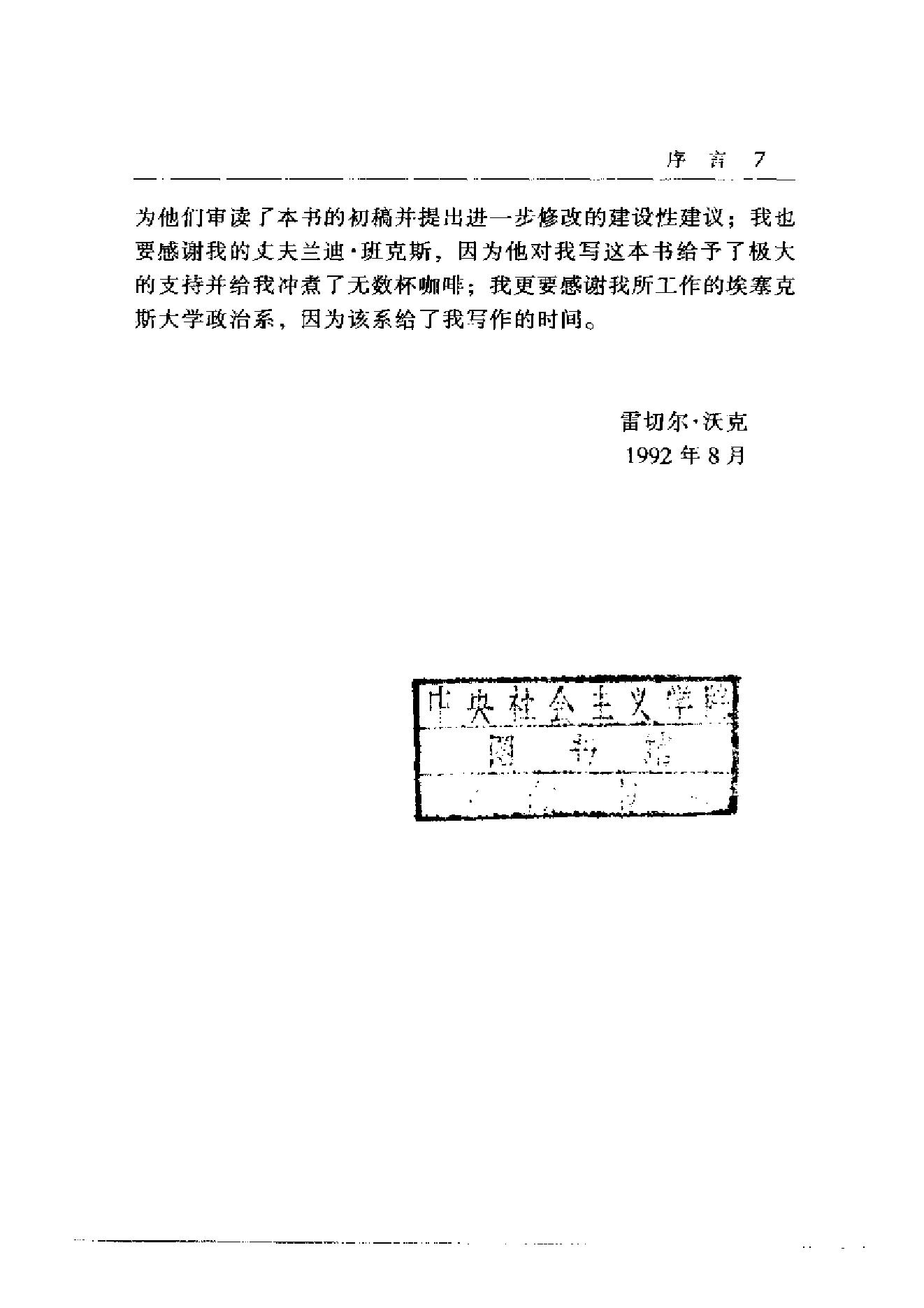 [震撼世界的六年：戈尔巴乔夫的改革怎样葬送了苏联].（英）雷切尔·沃克.扫描版.pdf_第13页