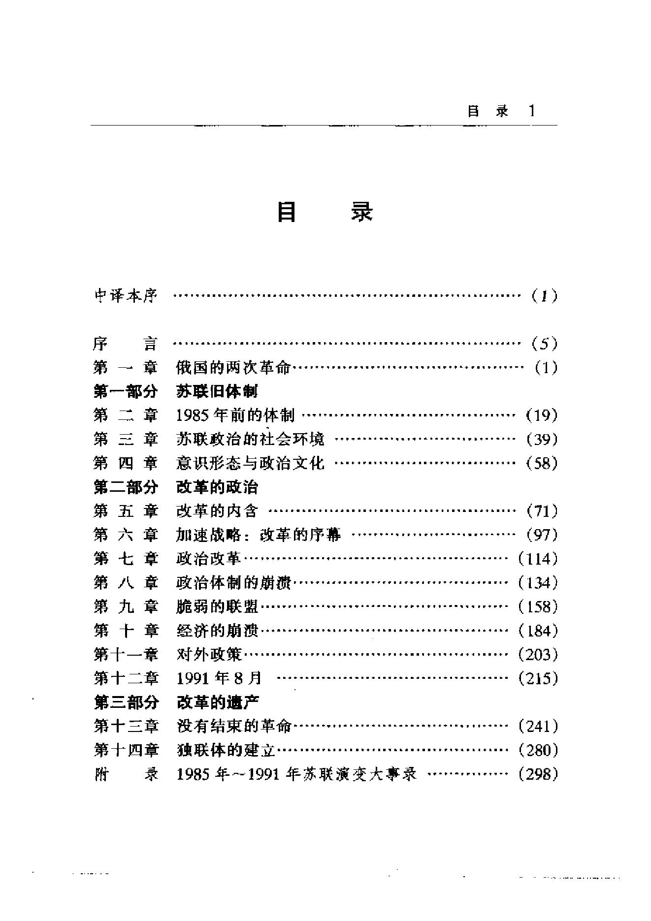 [震撼世界的六年：戈尔巴乔夫的改革怎样葬送了苏联].（英）雷切尔·沃克.扫描版.pdf_第14页