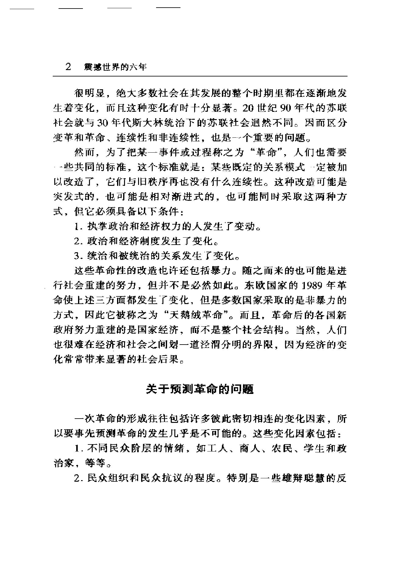 [震撼世界的六年：戈尔巴乔夫的改革怎样葬送了苏联].（英）雷切尔·沃克.扫描版.pdf_第17页