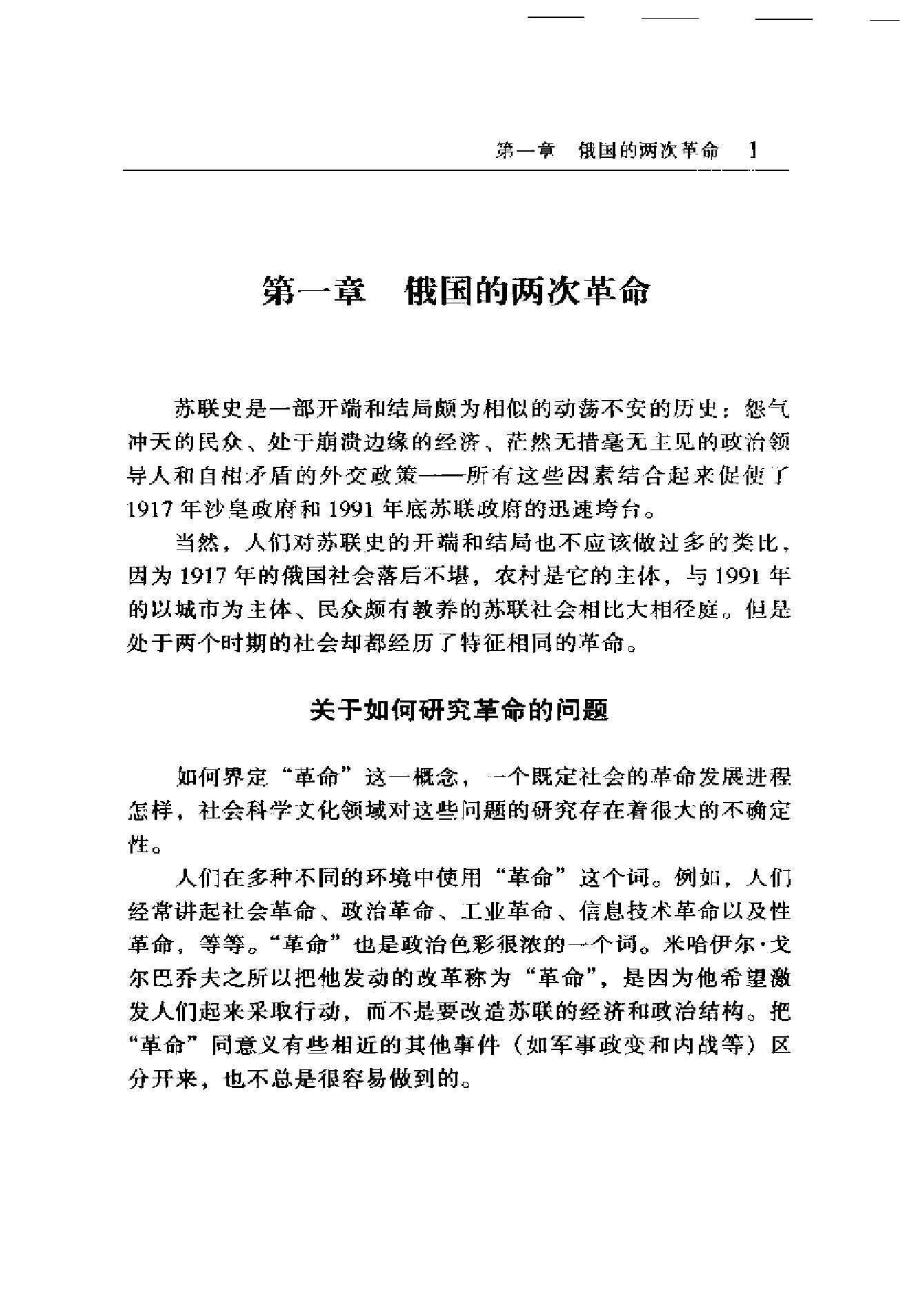 [震撼世界的六年：戈尔巴乔夫的改革怎样葬送了苏联].（英）雷切尔·沃克.扫描版.pdf_第16页