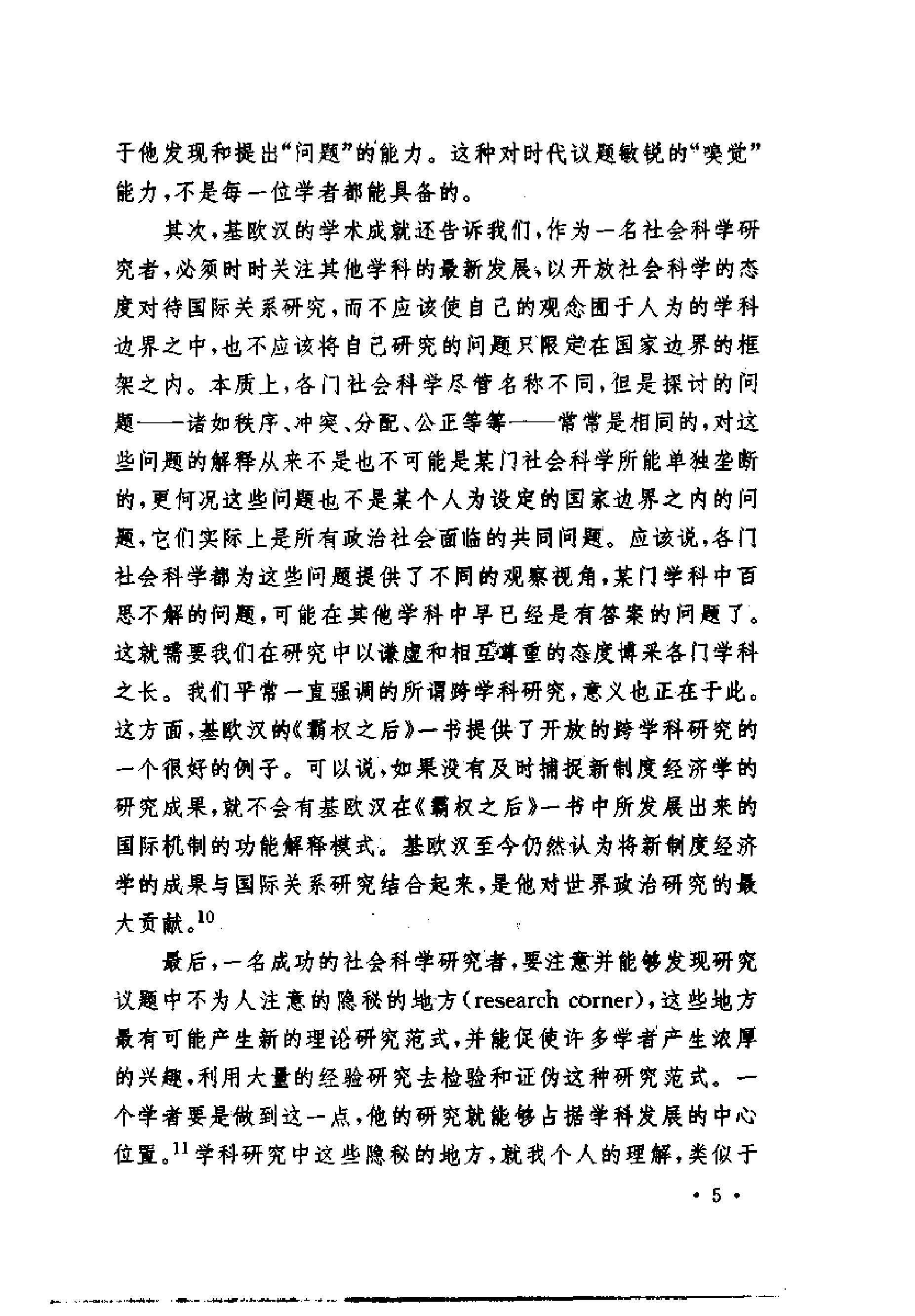 [霸权之后;世界政治经济中的合作与纷争].(美)罗伯特·基欧汉.扫描版.pdf_第8页