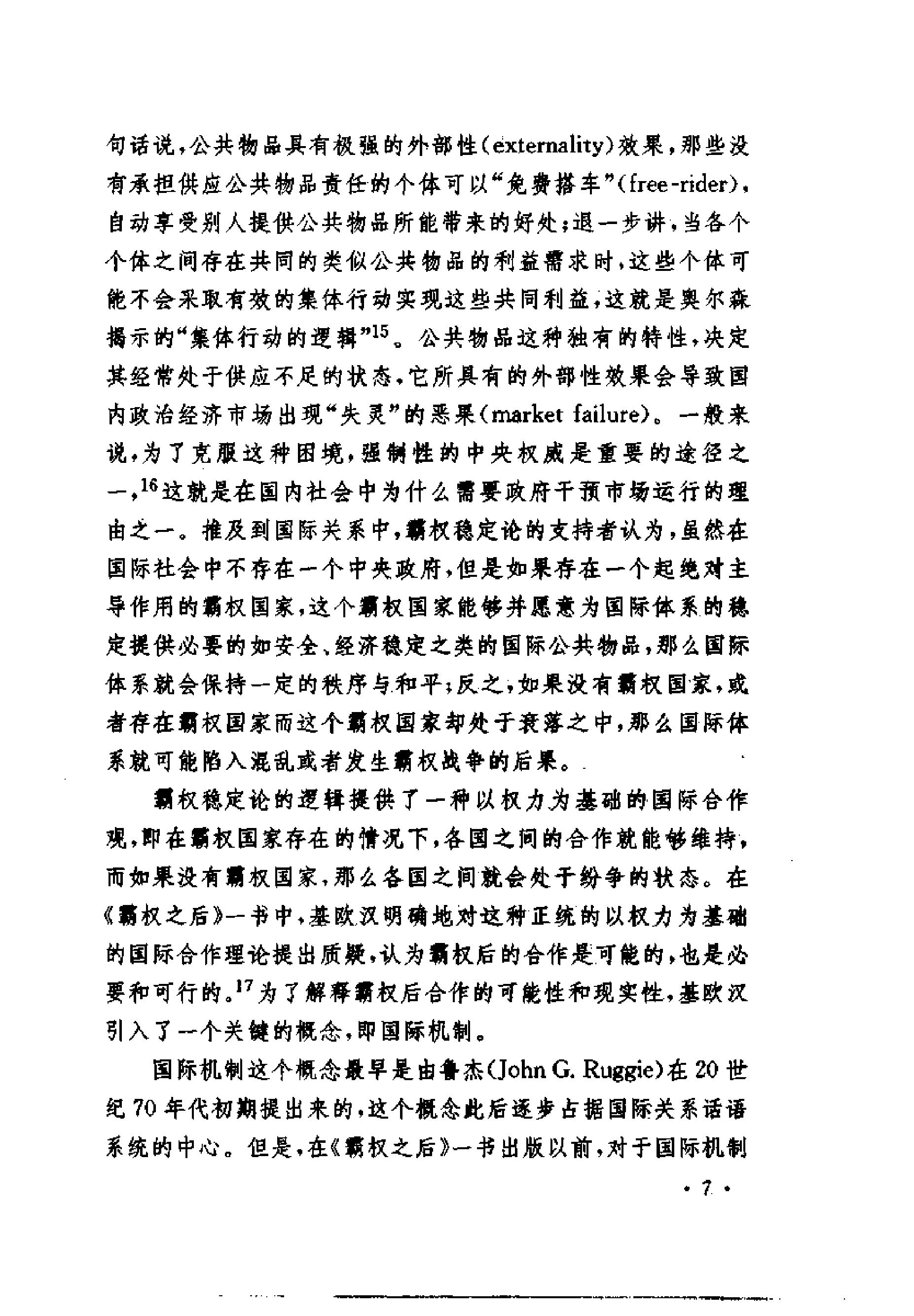 [霸权之后;世界政治经济中的合作与纷争].(美)罗伯特·基欧汉.扫描版.pdf_第10页