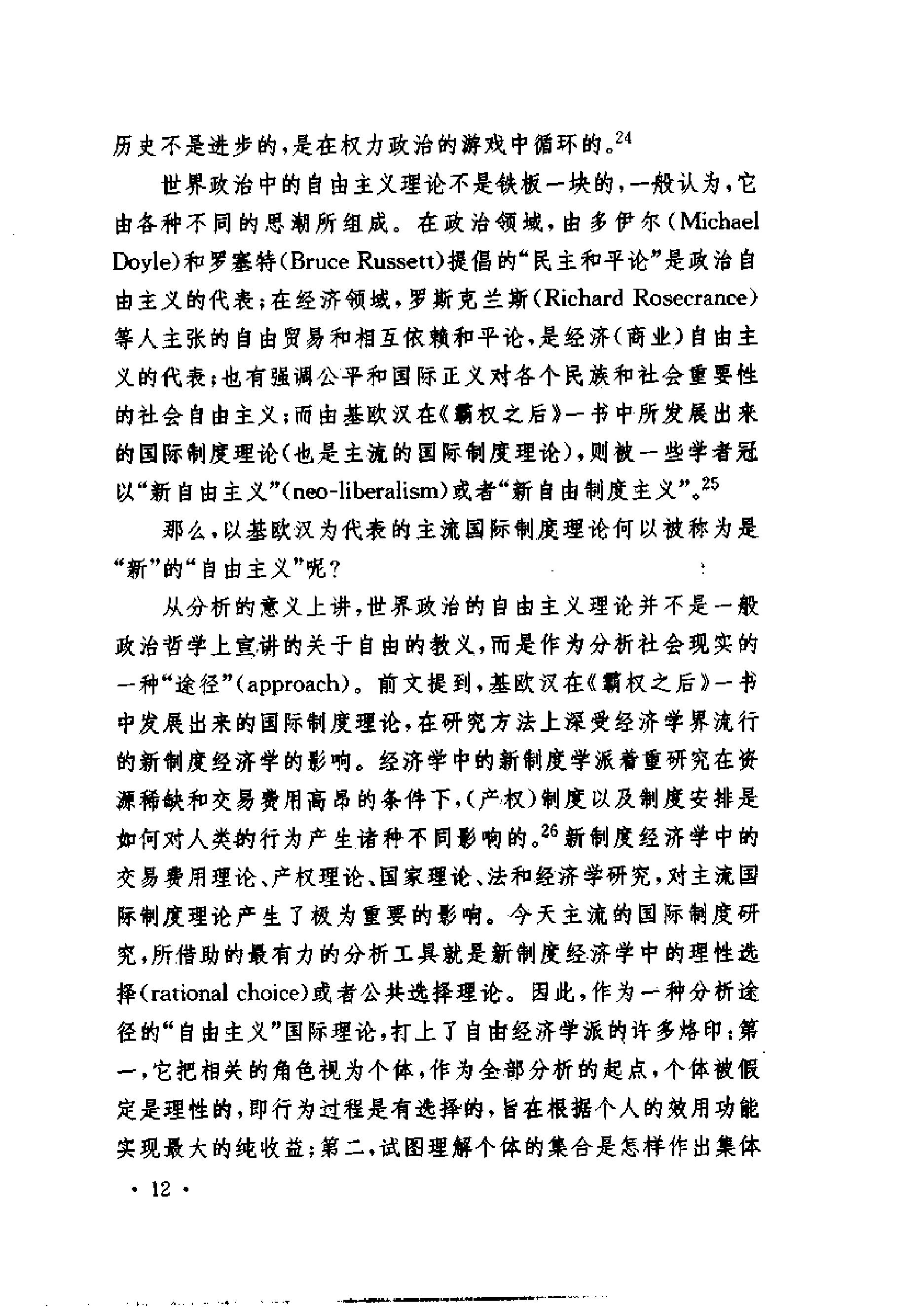 [霸权之后;世界政治经济中的合作与纷争].(美)罗伯特·基欧汉.扫描版.pdf_第15页