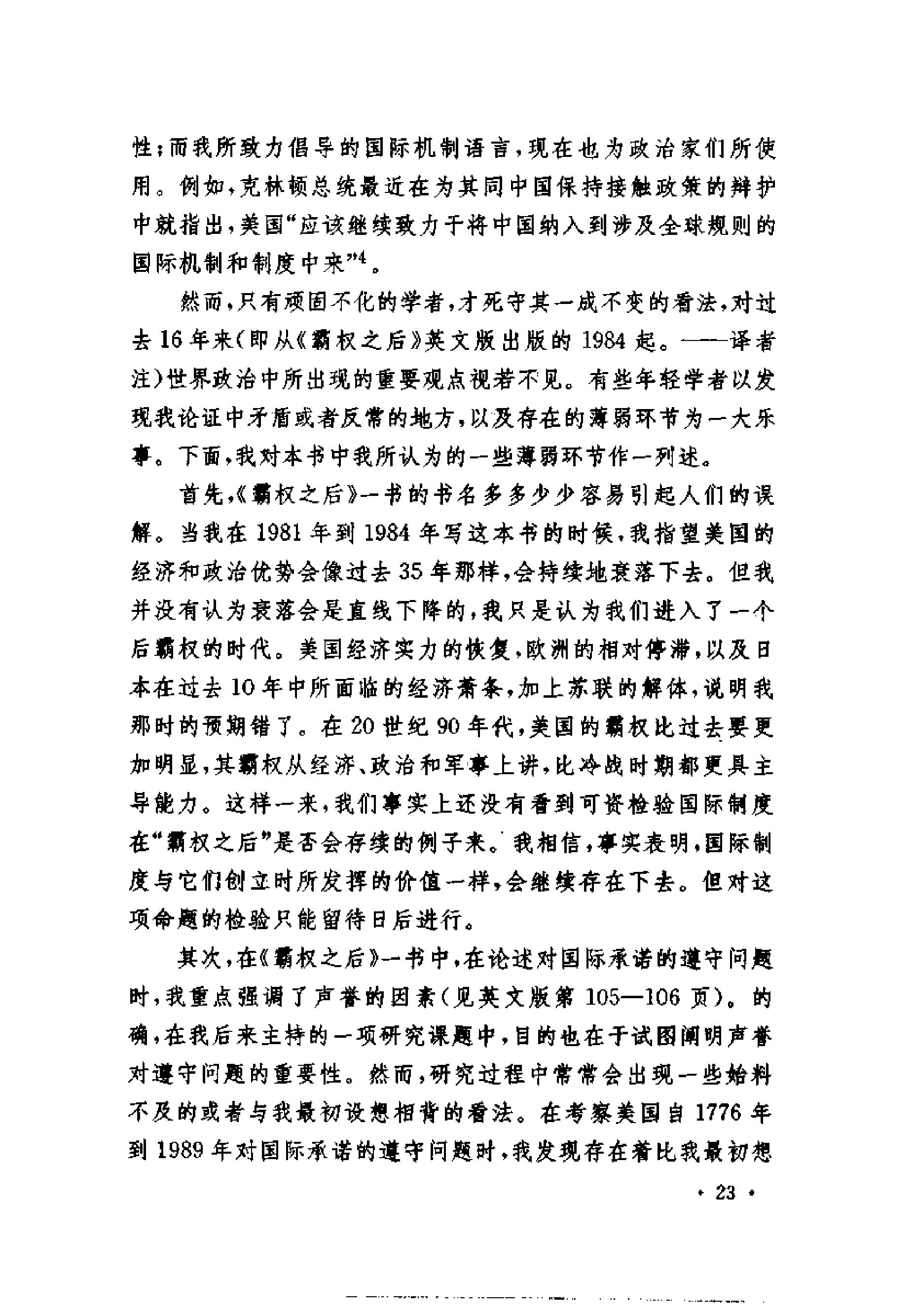 [霸权之后;世界政治经济中的合作与纷争].(美)罗伯特·基欧汉.扫描版.pdf_第25页