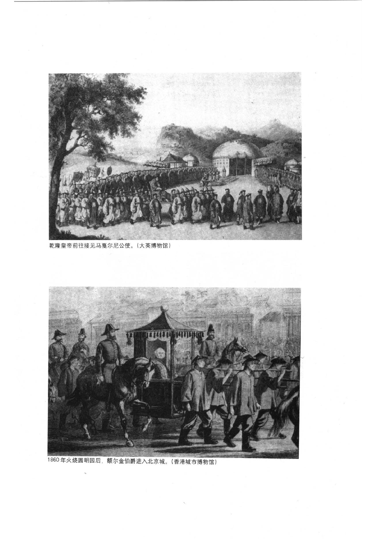 [鸦片战争：一个帝国的沉迷和另一个帝国的堕落].pdf_第8页