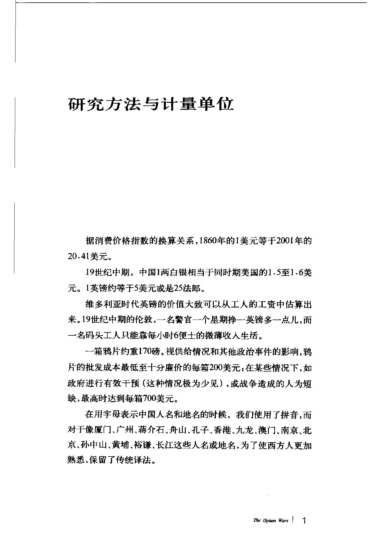 [鸦片战争：一个帝国的沉迷和另一个帝国的堕落].pdf_第7页