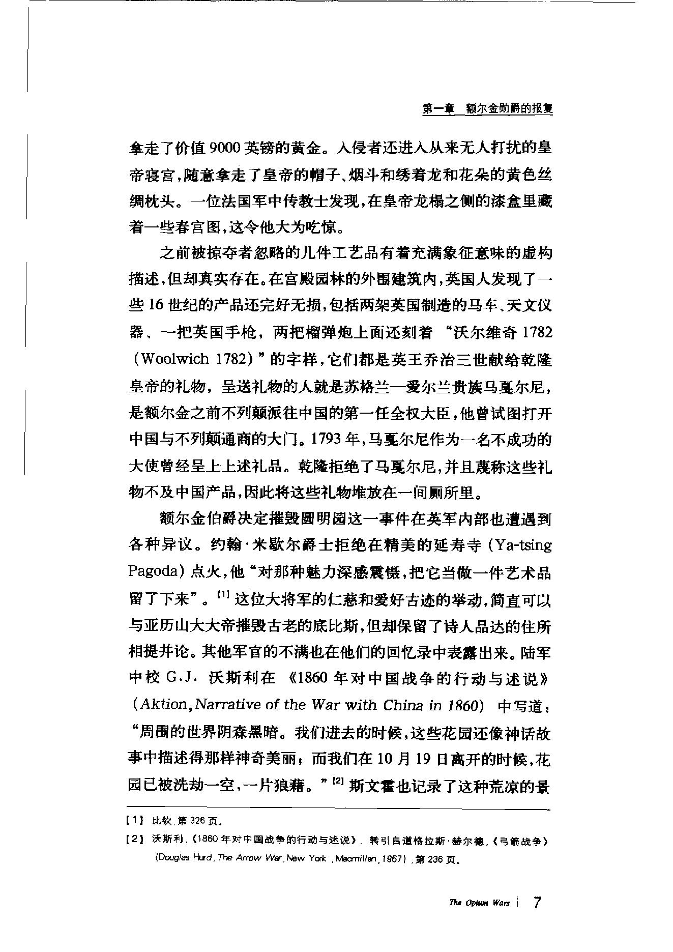 [鸦片战争：一个帝国的沉迷和另一个帝国的堕落].pdf_第23页