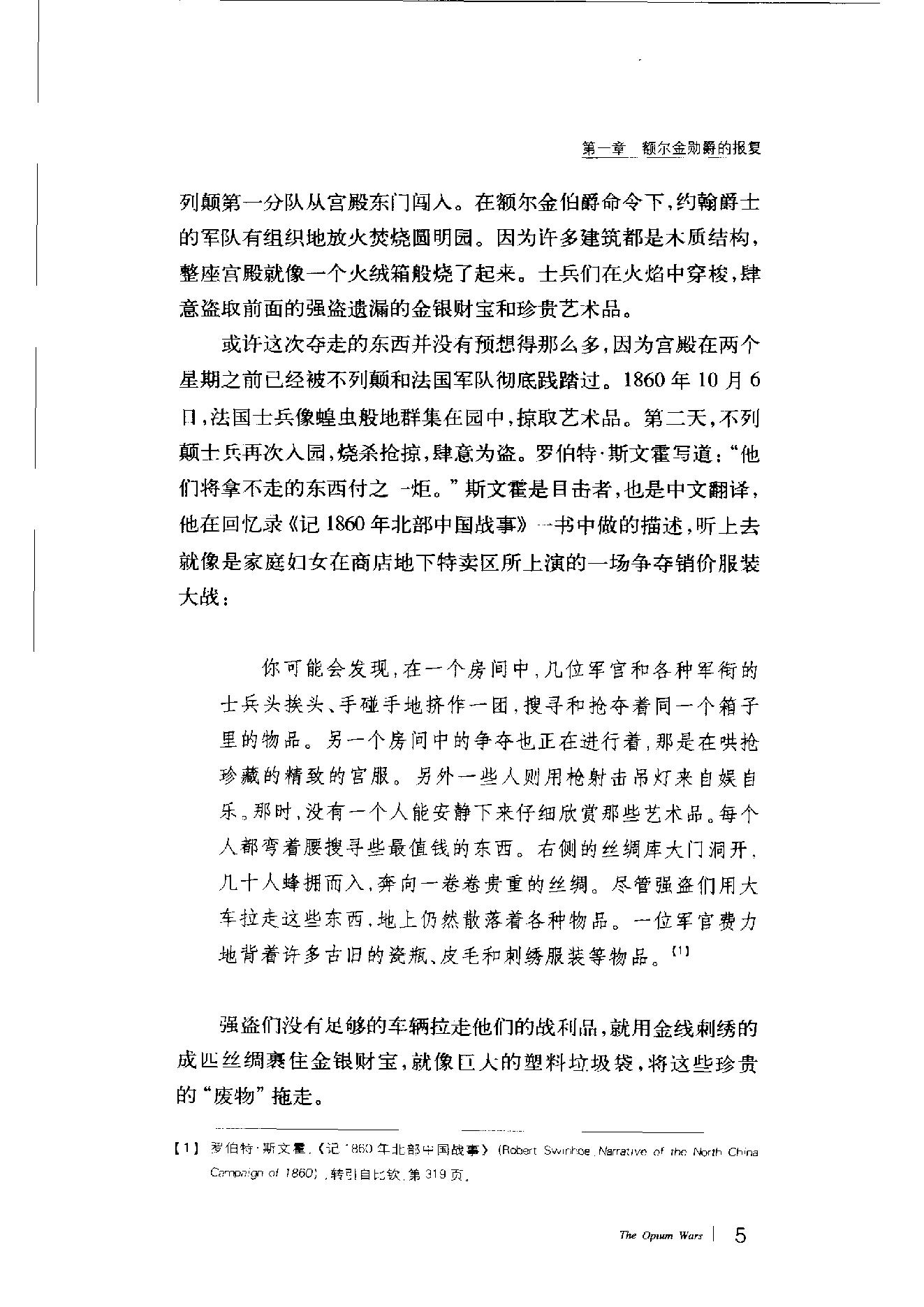 [鸦片战争：一个帝国的沉迷和另一个帝国的堕落].pdf_第21页