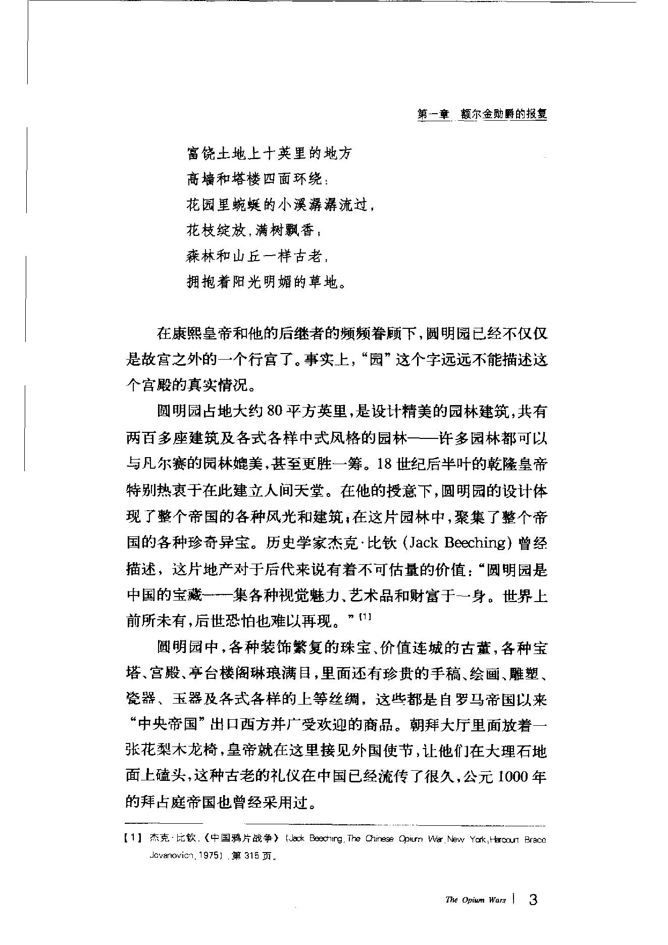 [鸦片战争：一个帝国的沉迷和另一个帝国的堕落].pdf_第19页